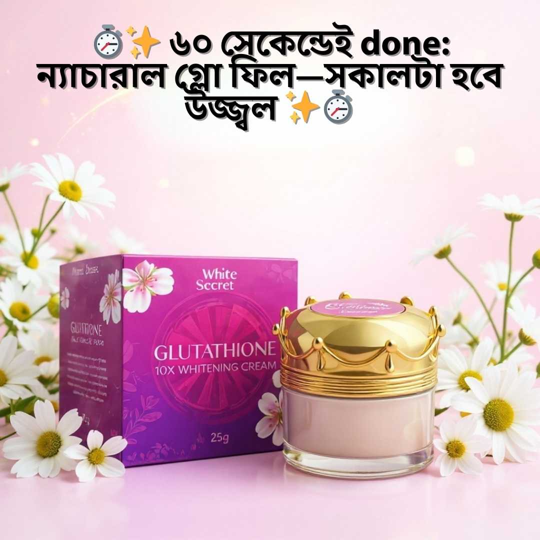 ১ সপ্তাহে ট্যান কমানোর ক্রিম | WhiteSecret Night Cream