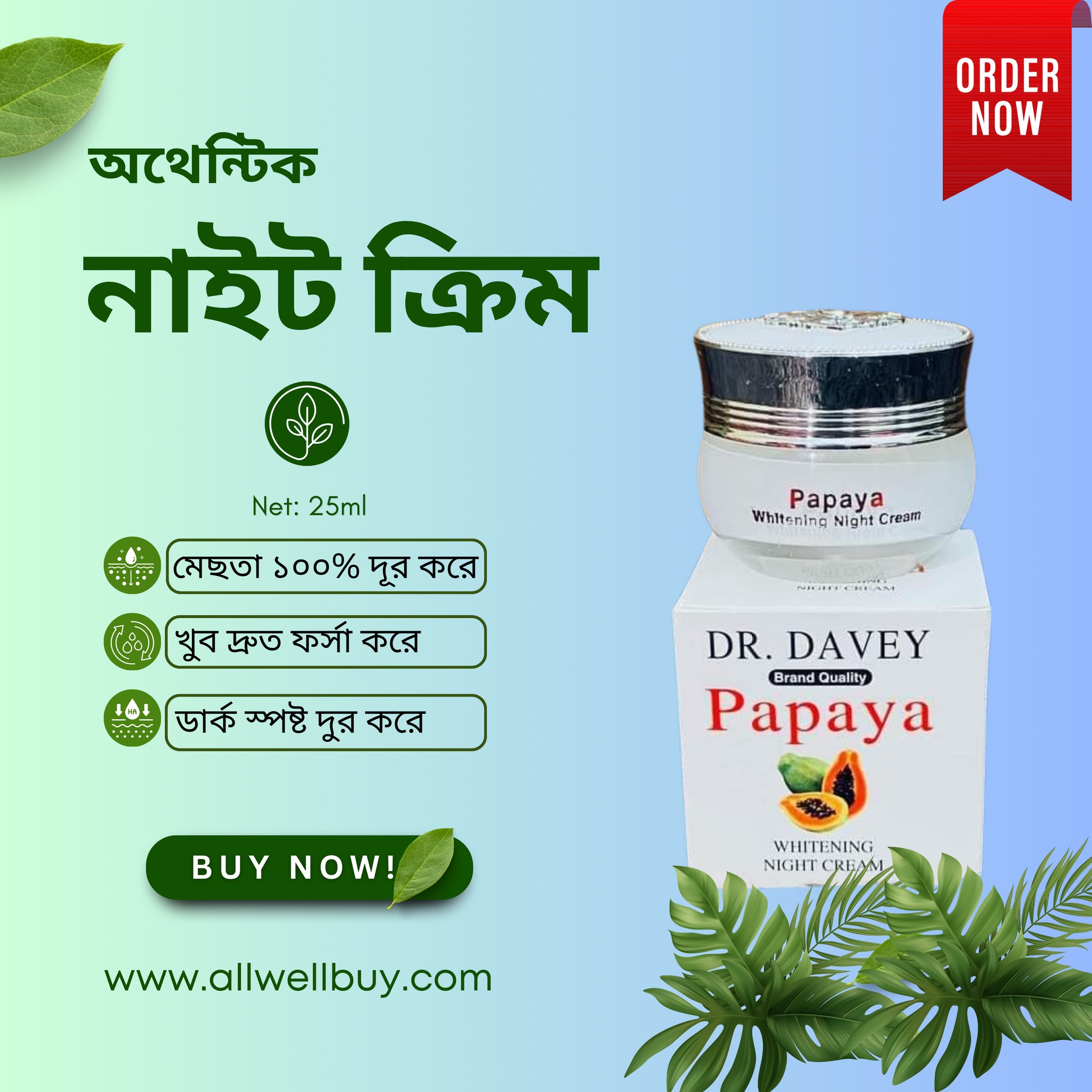 Dr Davey Papaya Cream Review Bangla – ডক্টর ডেইভি পাপায়া ক্রিম কেমন?