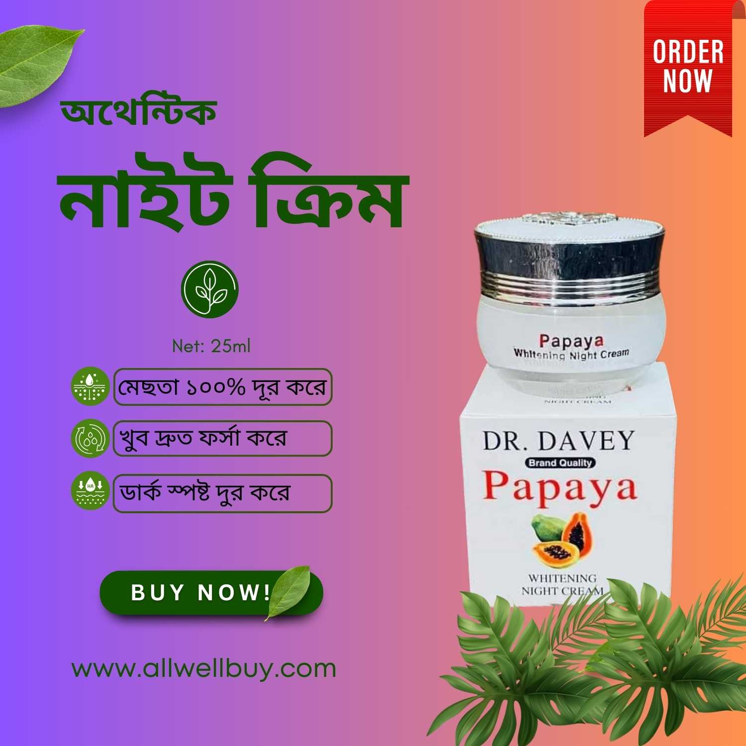 Dr Davey Papaya Cream ব্যবহারের নিয়ম ও ফলাফল – Step by Step Guide
