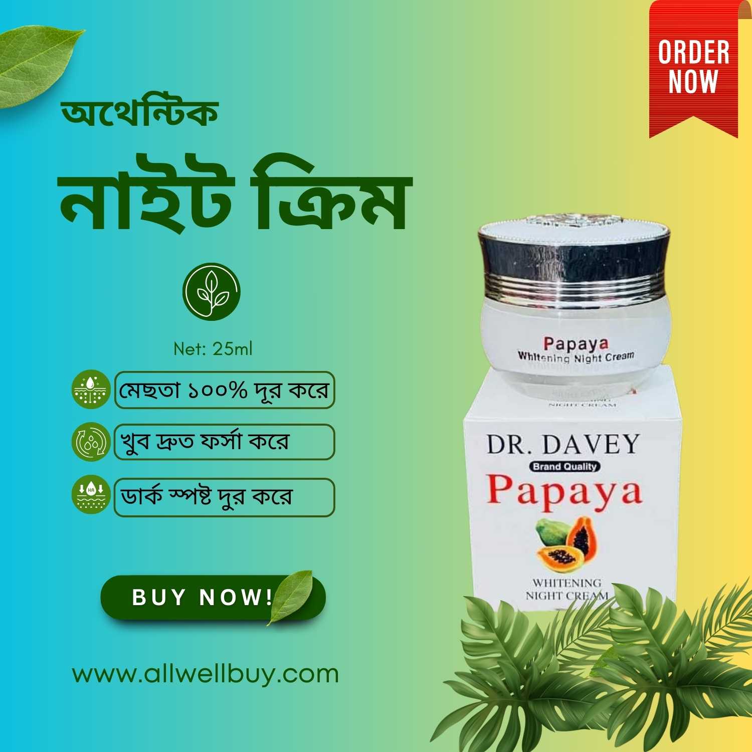 Dr Davey Papaya Night Cream Side Effects – কোন স্কিনে সমস্যা হতে পারে?