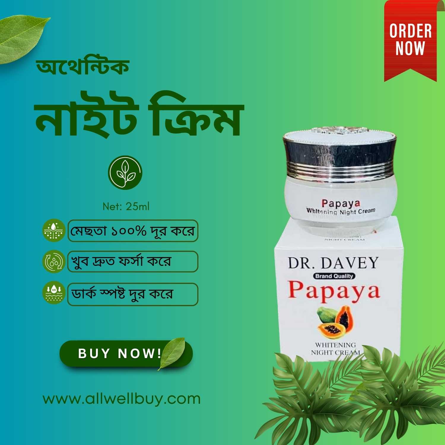 Dr Davey Papaya Whitening Cream কি ত্বক ফর্সা করতে সাহায্য করে?