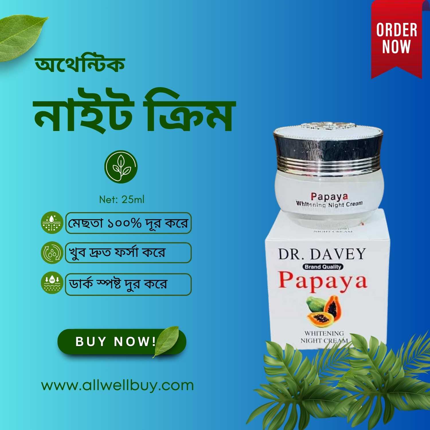 Dr Davey Papaya Whitening Cream Price in Bangladesh – ২০২৬ এর আপডেটেড দাম