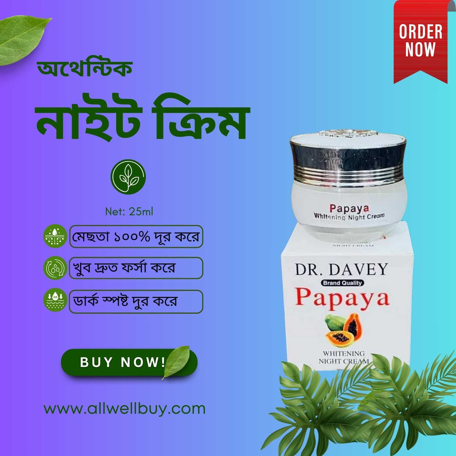 Dr Davey Papaya Whitening Cream Review – ভালো না খারাপ? জানুন বিস্তারিত