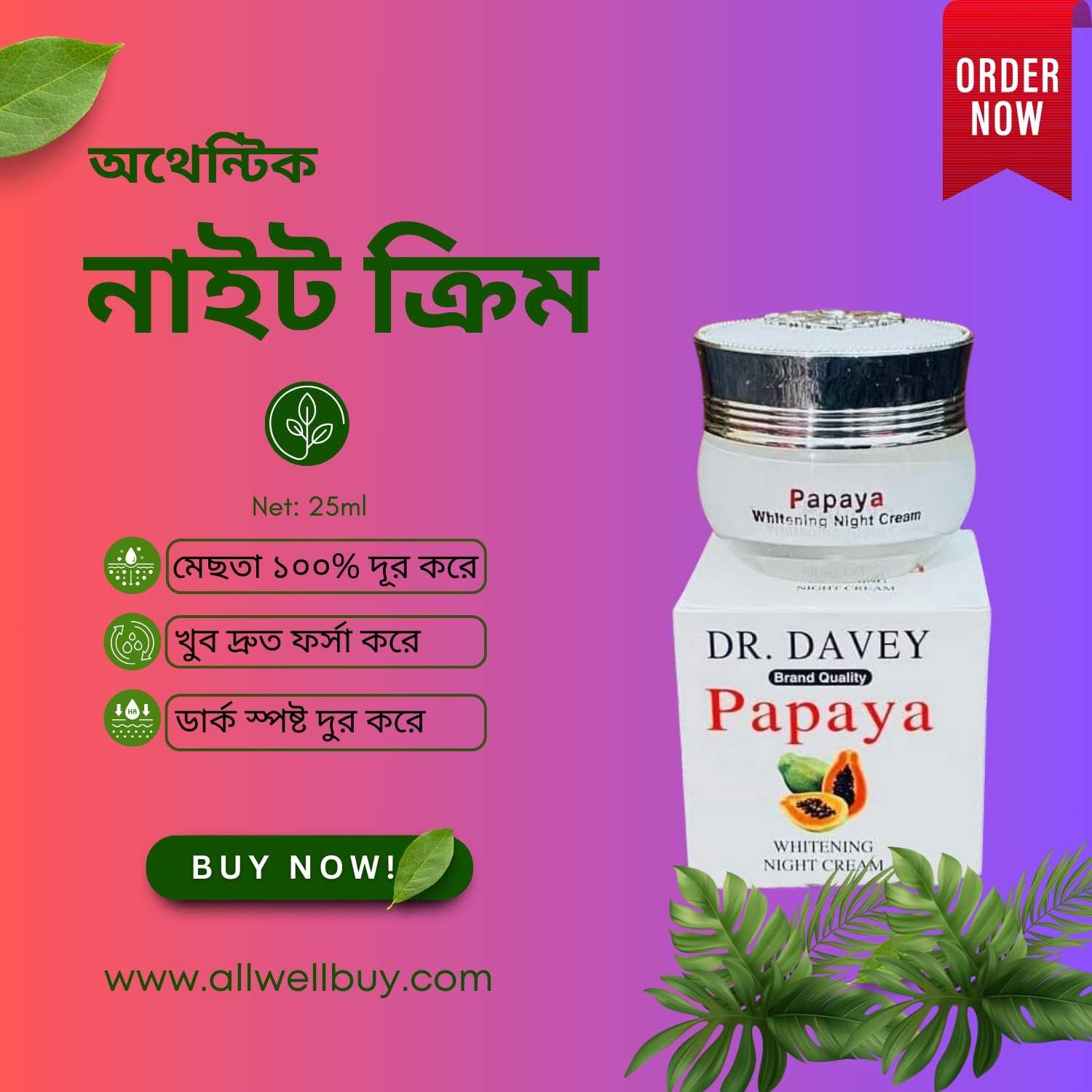 Dr Davey Papaya Whitening Night Cream – রাতের ব্যবহারে উজ্জ্বল ত্বক