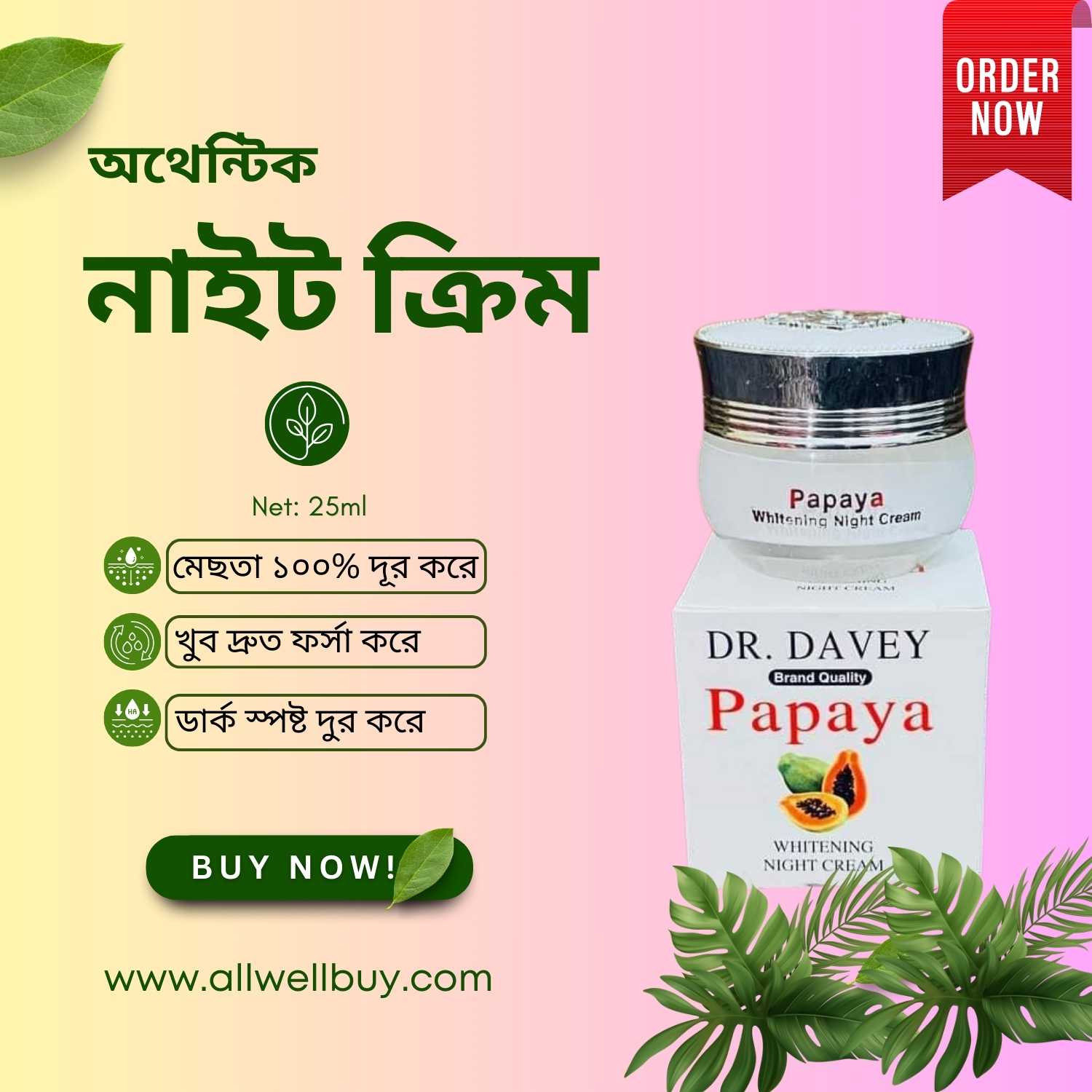 Dr Davey Papaya Whitening Night Cream Review – ব্যবহারকারীর মতামত