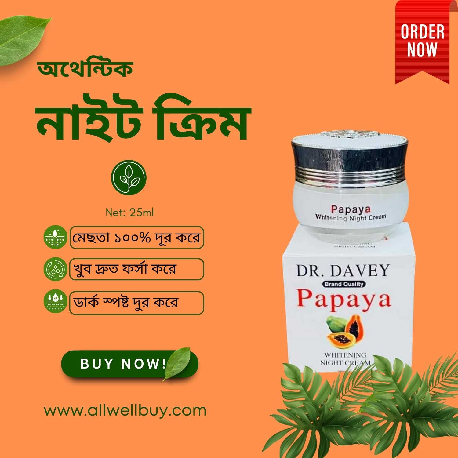 Papaya Night Cream Benefits in Bangla – ত্বকের জন্য উপকারিতা জানুন
