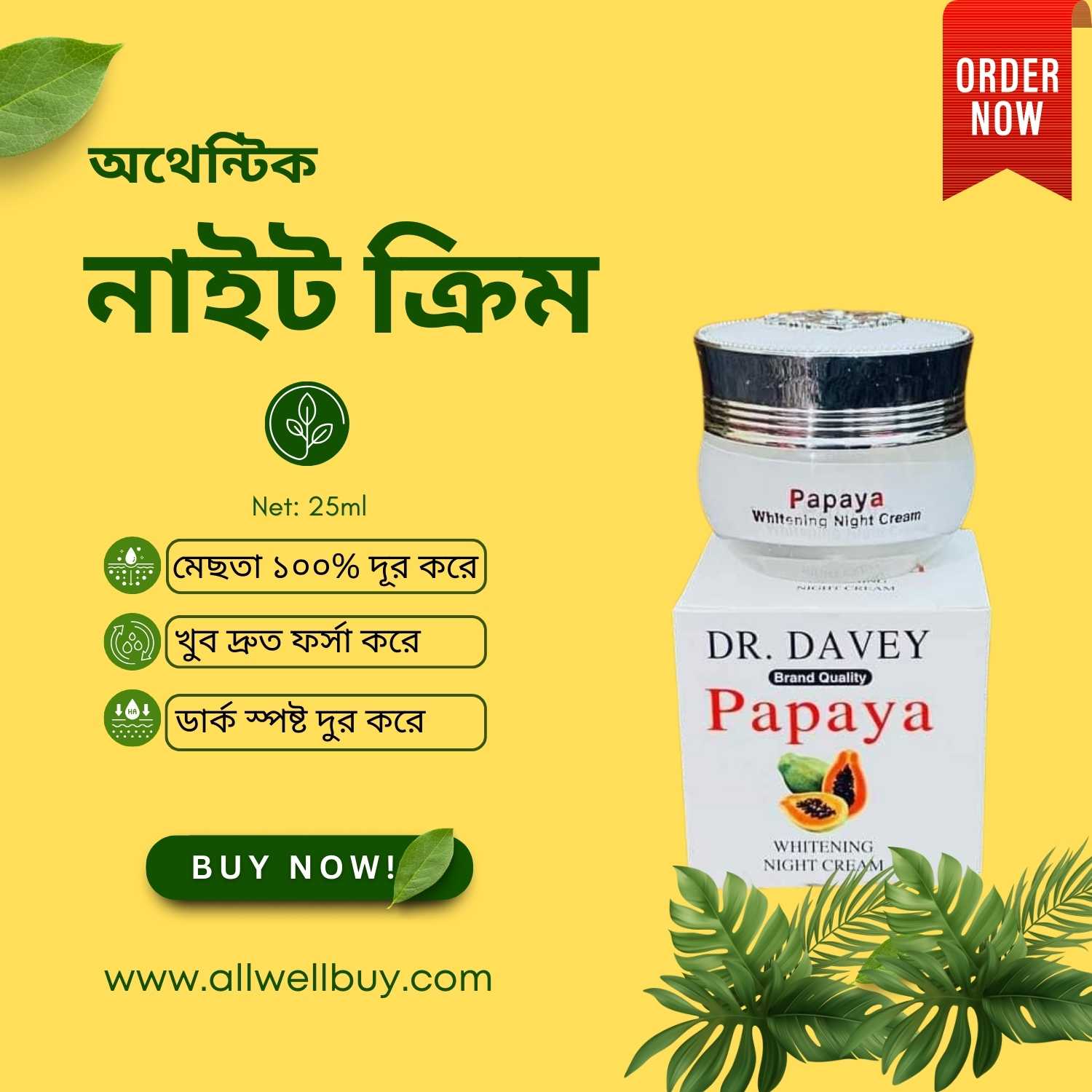 Papaya Night Cream Review in Bangla – কেমন কাজ করে জানুন