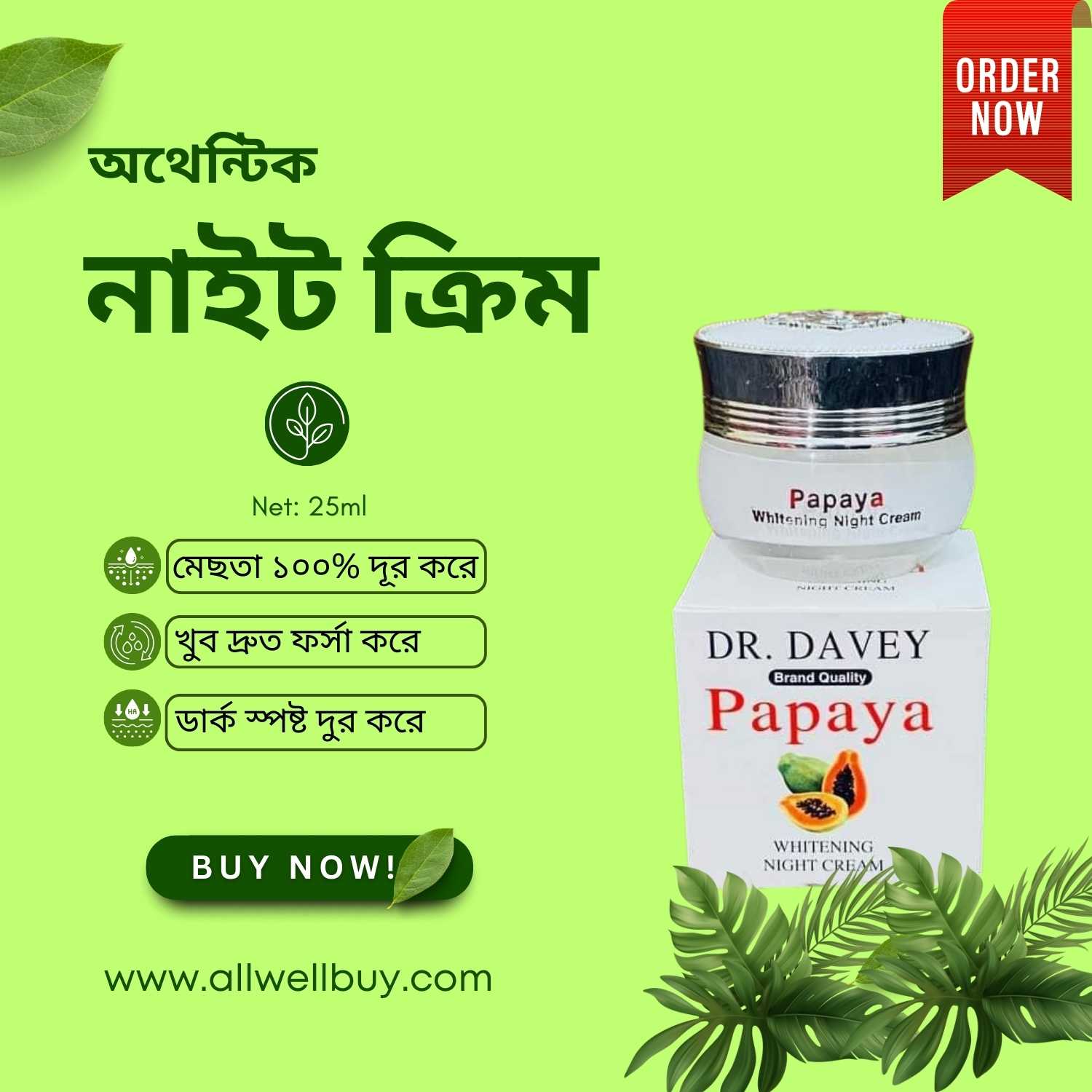 Papaya Night Cream Side Effects – নিরাপদ কিনা? জানুন আগে
