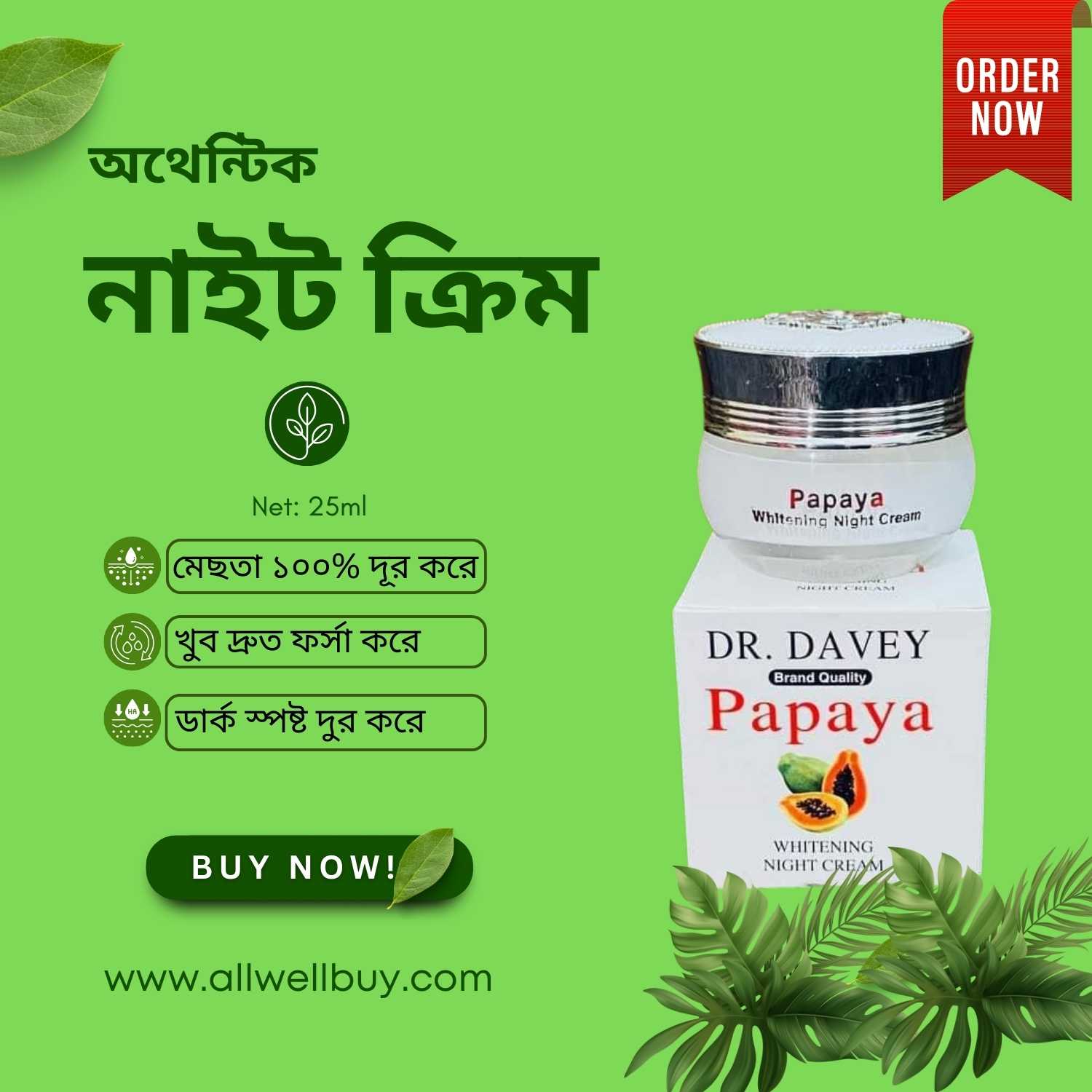 Papaya Whitening Anti Freckle Package – ফ্রিকল ও কালো দাগ দূর করতে কেমন কার্যকর?