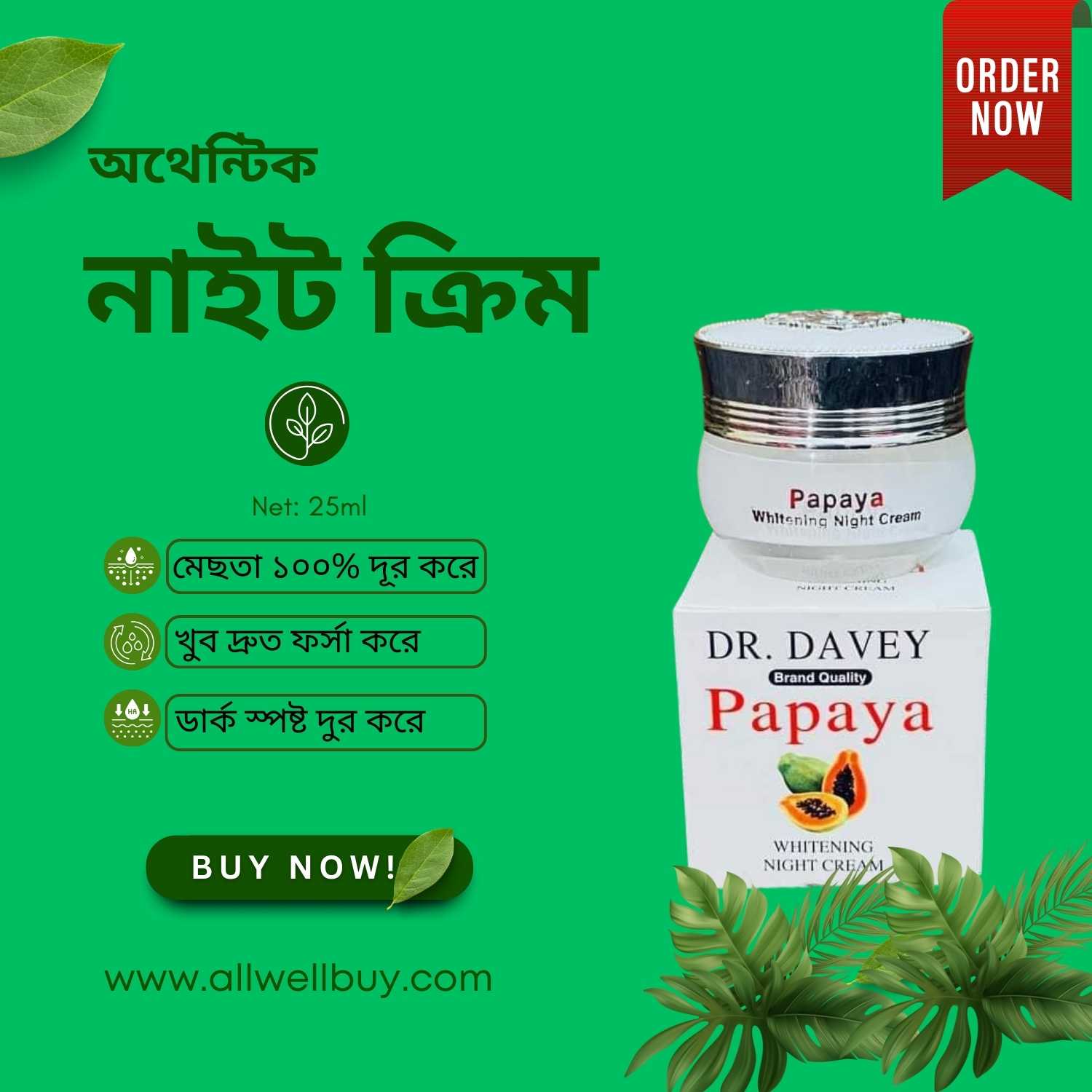 Papaya Whitening Cream Review – ভালো না খারাপ? জানুন ব্যবহারকারীর মতামত