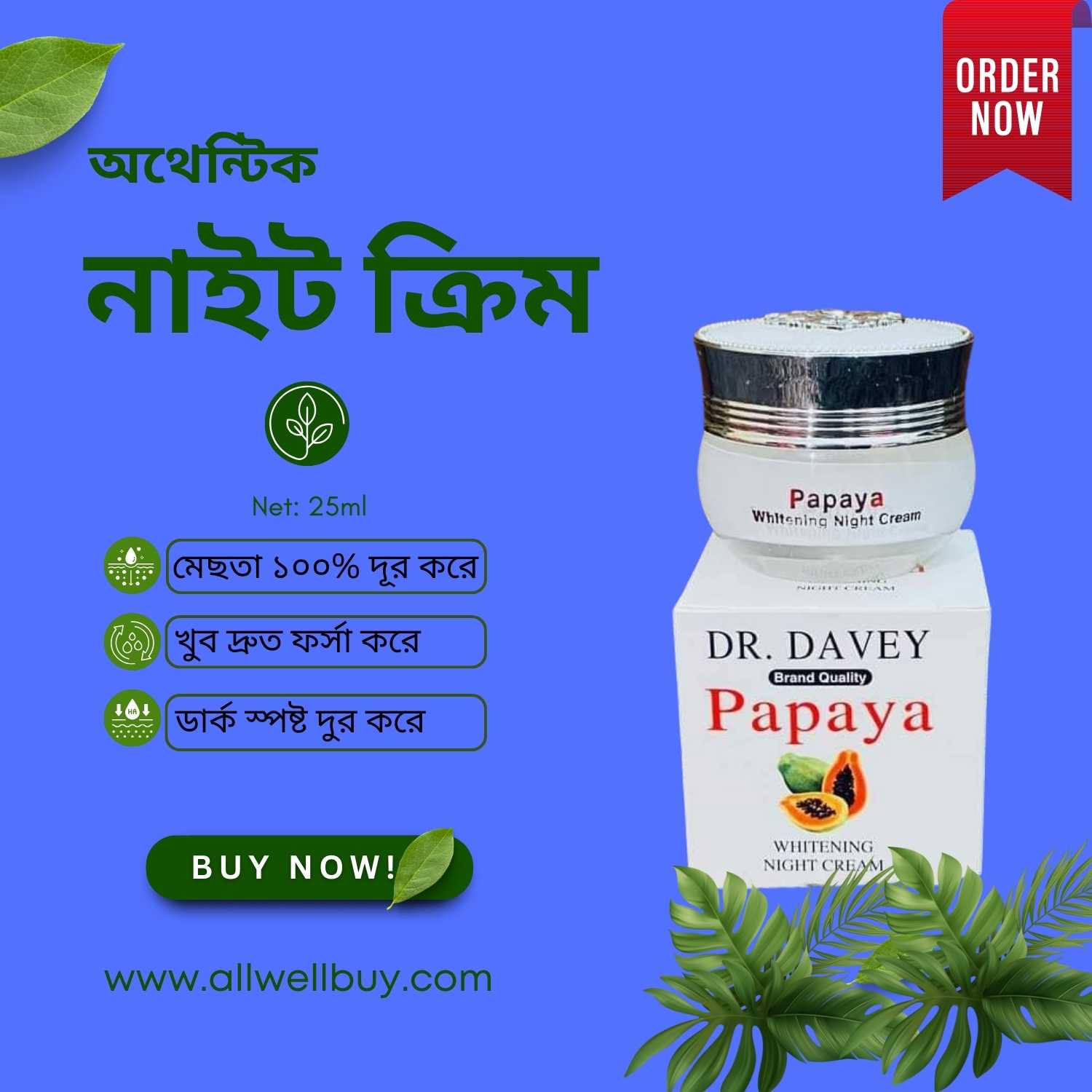 Papaya Whitening Night Cream – স্কিন হোয়াইট করার রাতের ক্রিম