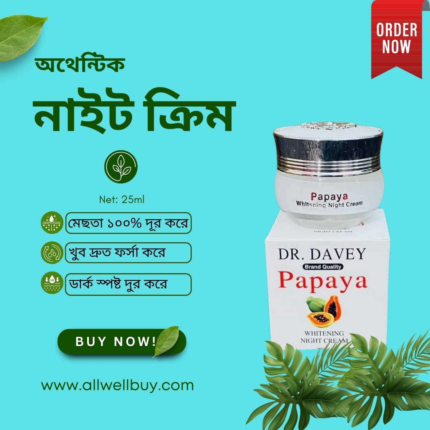 Papaya Whitening Night Cream Price in BD – কোথায় পাবেন অরিজিনাল পণ্য?