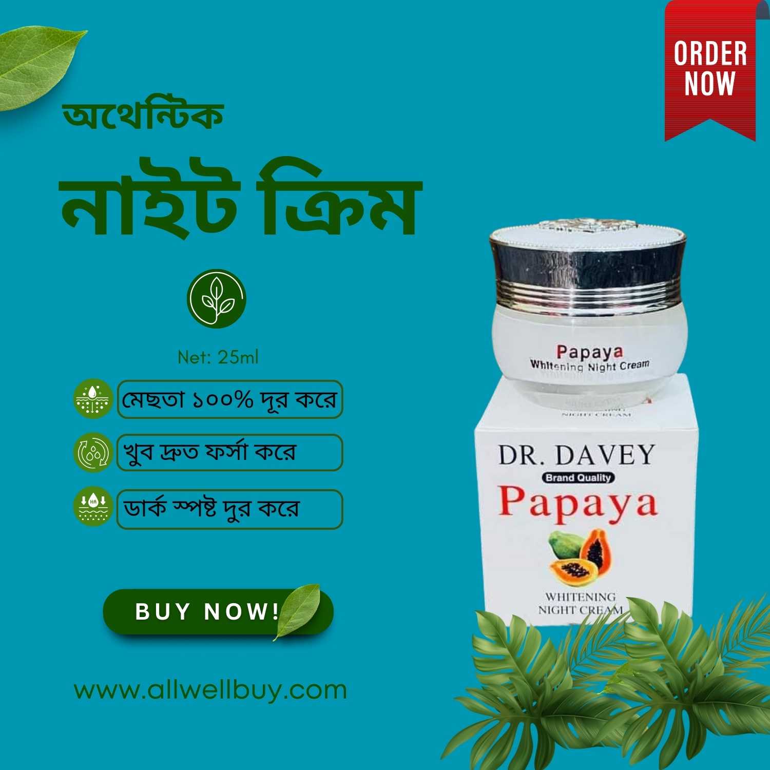 পাপায়া ক্রিম এর দাম কত বাংলাদেশে – আসল দাম জানুন