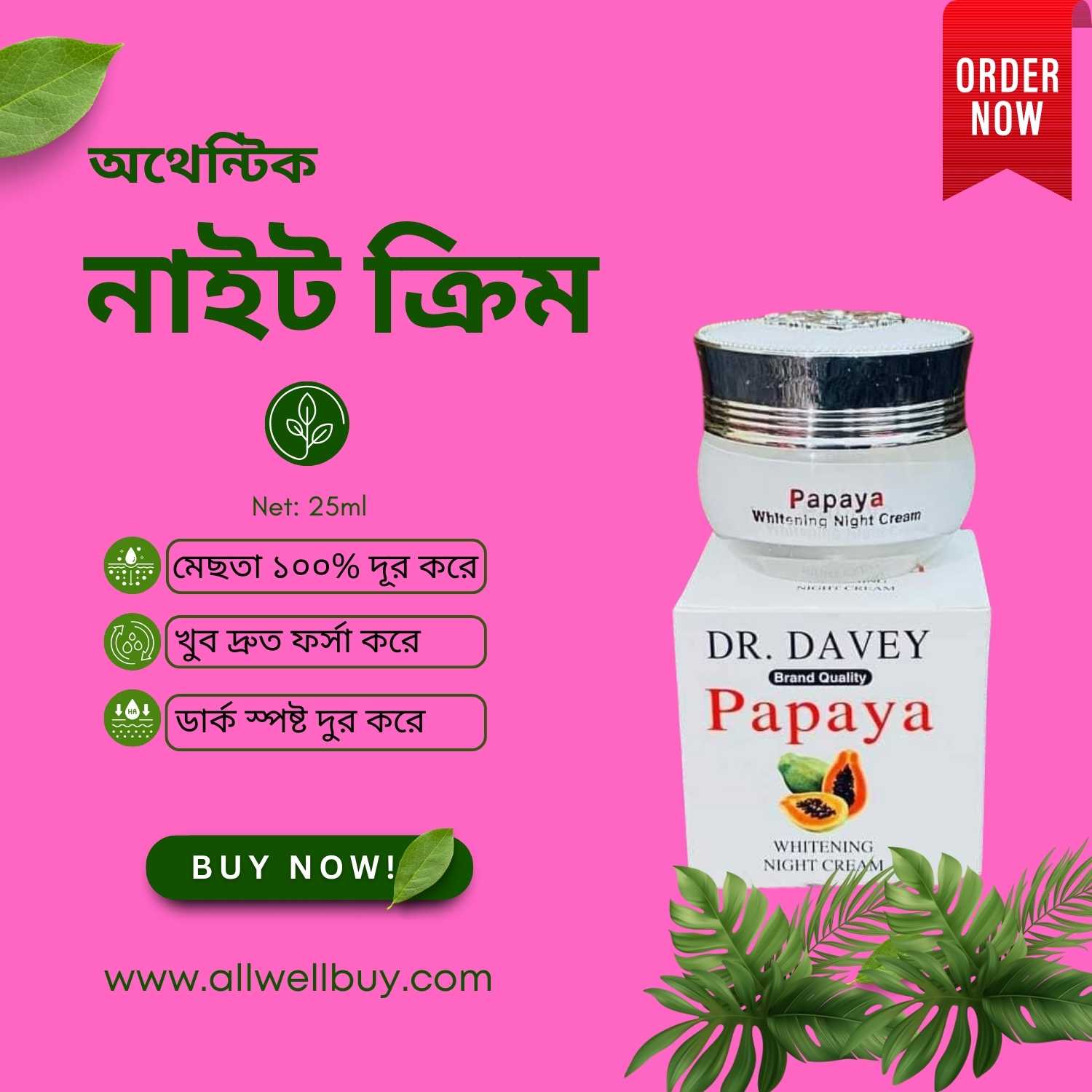 Dr Davey Papaya Whitening Cream – স্কিন হোয়াইটেনিং এর জন্য Trusted Solution
