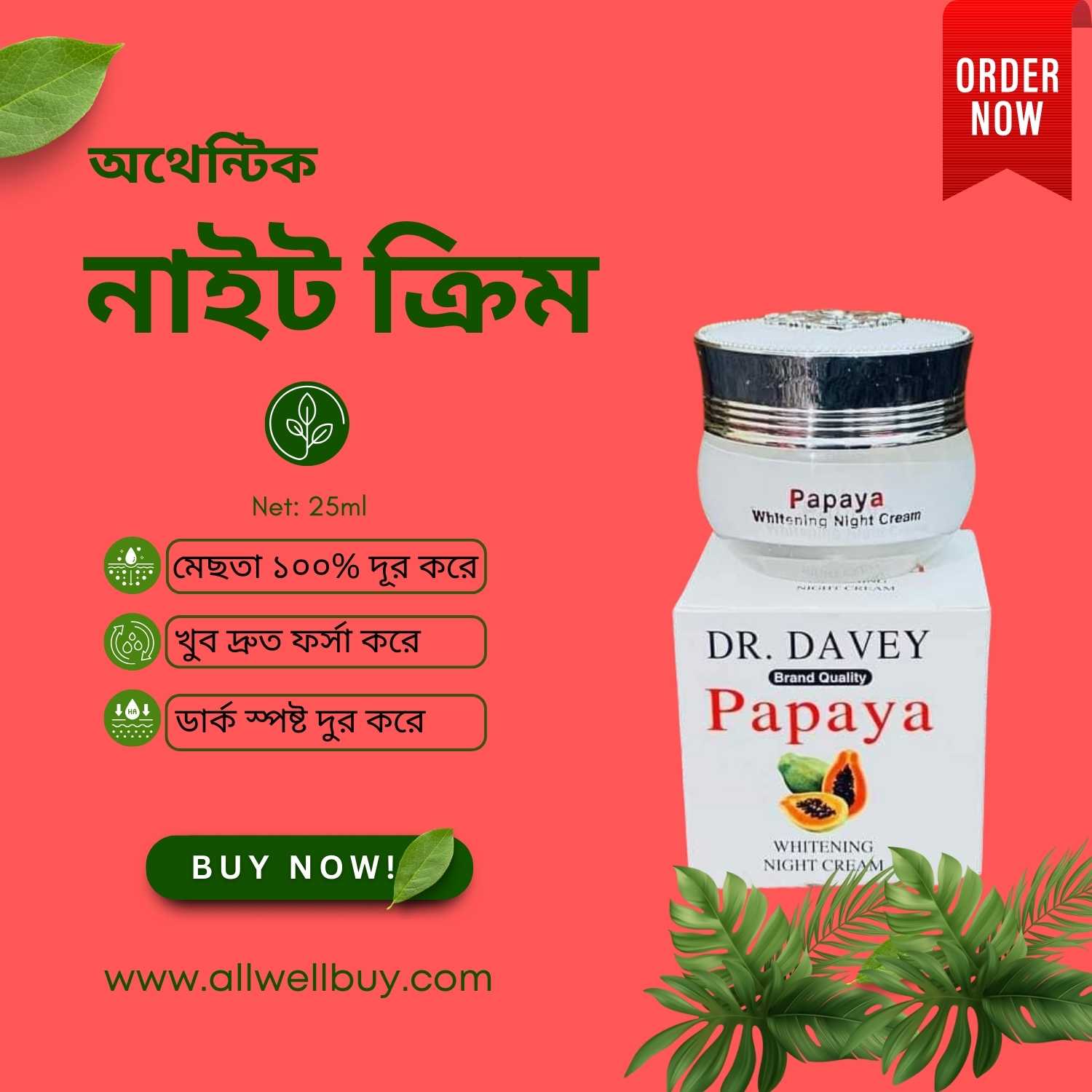 Dr Davey Papaya Whitening Cream Bangladesh – কোথায় পাবেন অথেনটিক প্রোডাক্ট?
