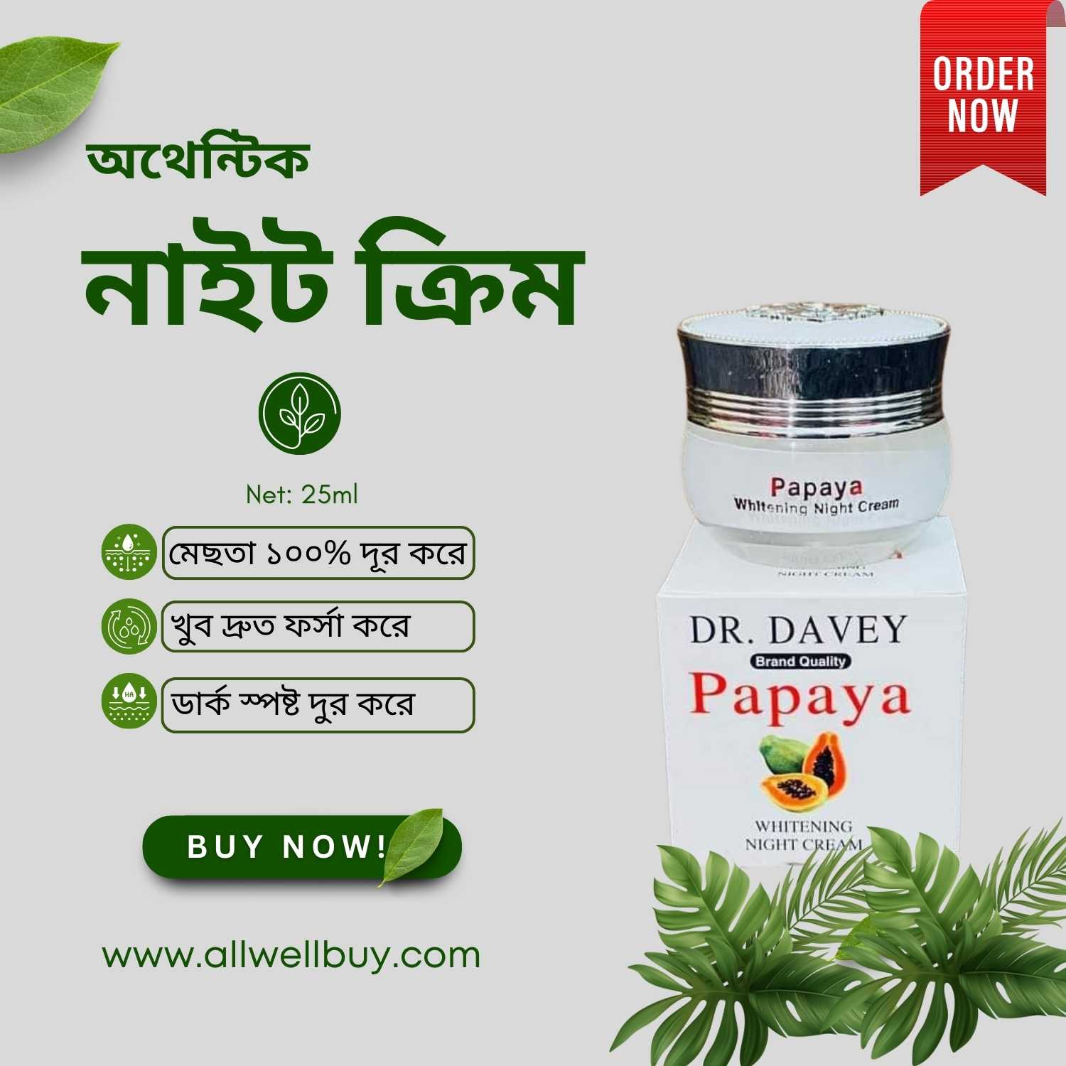 Dr Davey Cream Side Effects – আপনার স্কিনে কি মানাবে? আগে জানুন