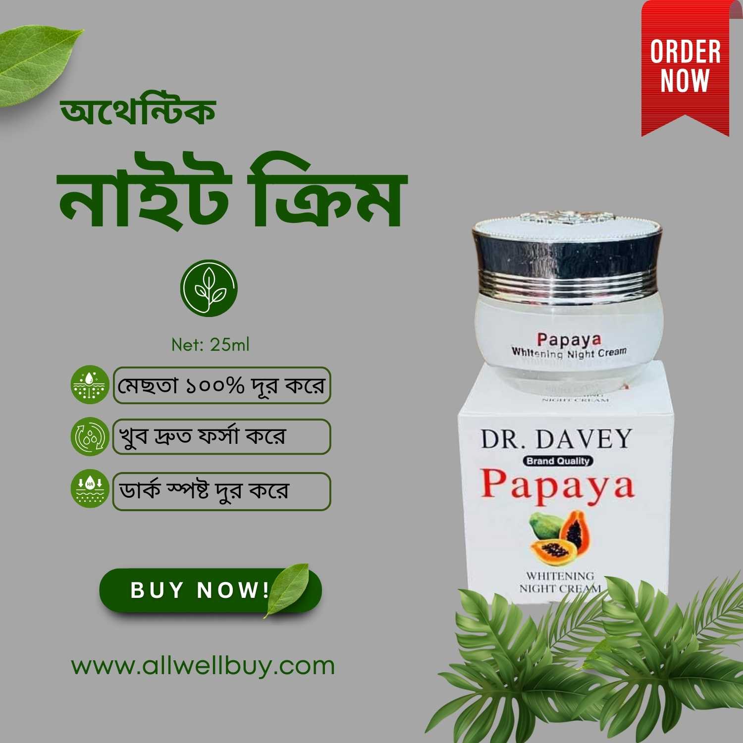 Papaya Cream vs Dr Davey Papaya Cream – কোনটা আপনার স্কিনে বেশি কাজ করবে?