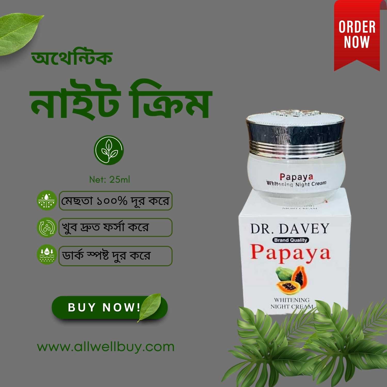 ডক্টর ডেইভি পাপায়া হোয়াইটেনিং ক্রিম ব্যবহার করার নিয়ম – Step by Step গাইড