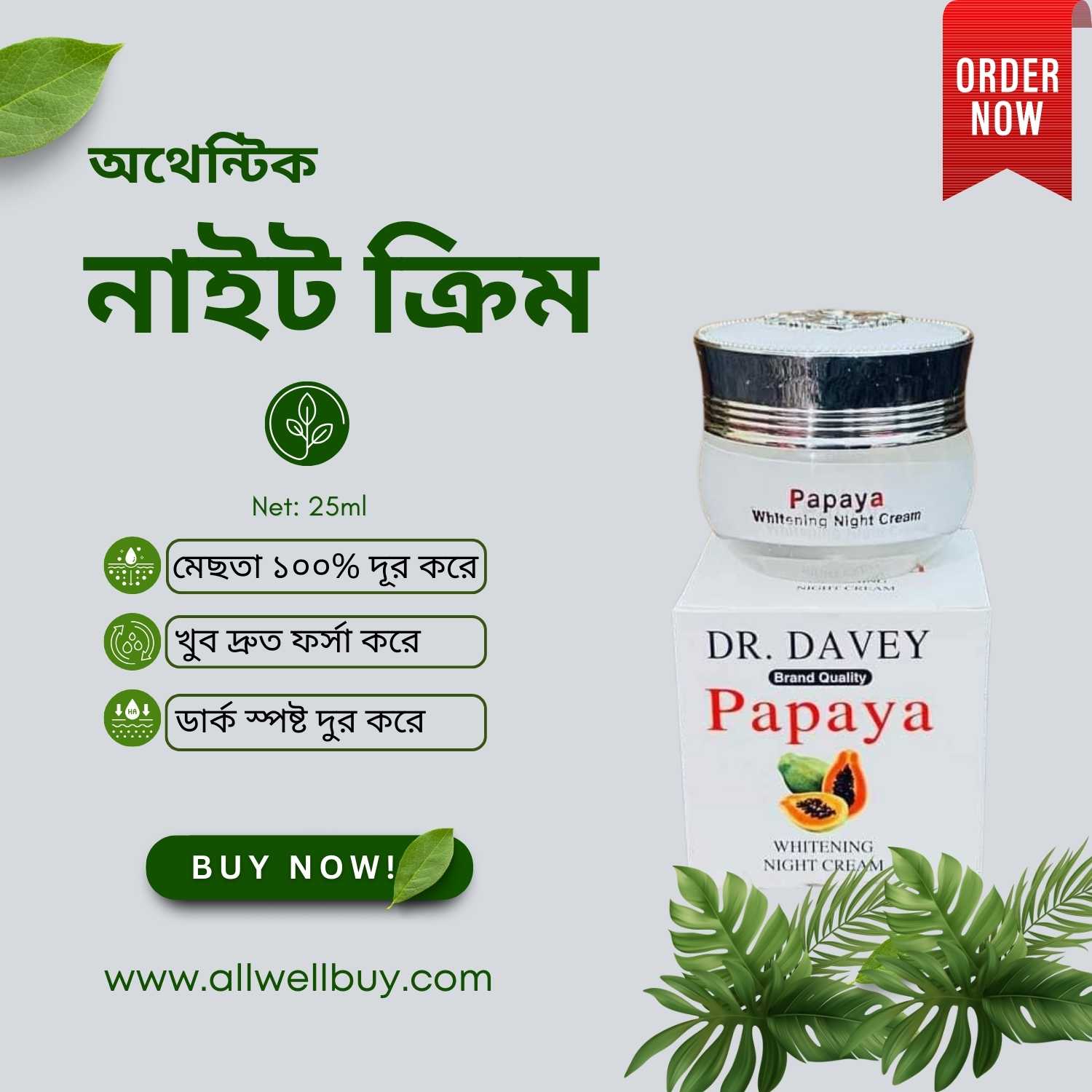Dr Davey Papaya Cream আসল নাকি নকল? – Original চিনবেন কিভাবে