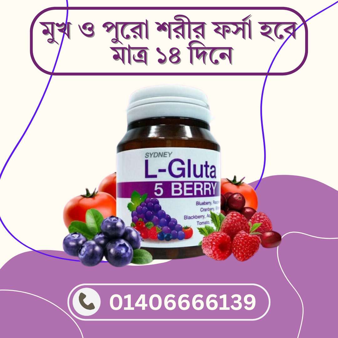 L Gluta Supplement Bangladesh এ জনপ্রিয় কেন? – স্কিন ব্রাইট করার গোপন রহস্য