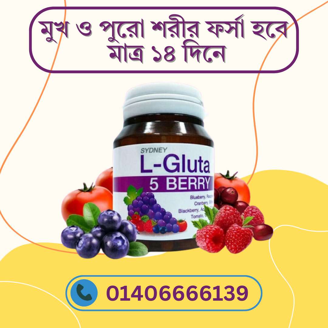 L-Gluta 5 Berry Plus ইউজ করলে কী কী পরিবর্তন দেখা যায় স্কিনে?