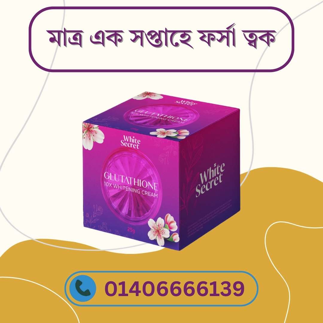 মাত্র 3 Days Whitening Cream দিয়ে কীভাবে দ্রুত ফর্সা হবেন? Real Result!