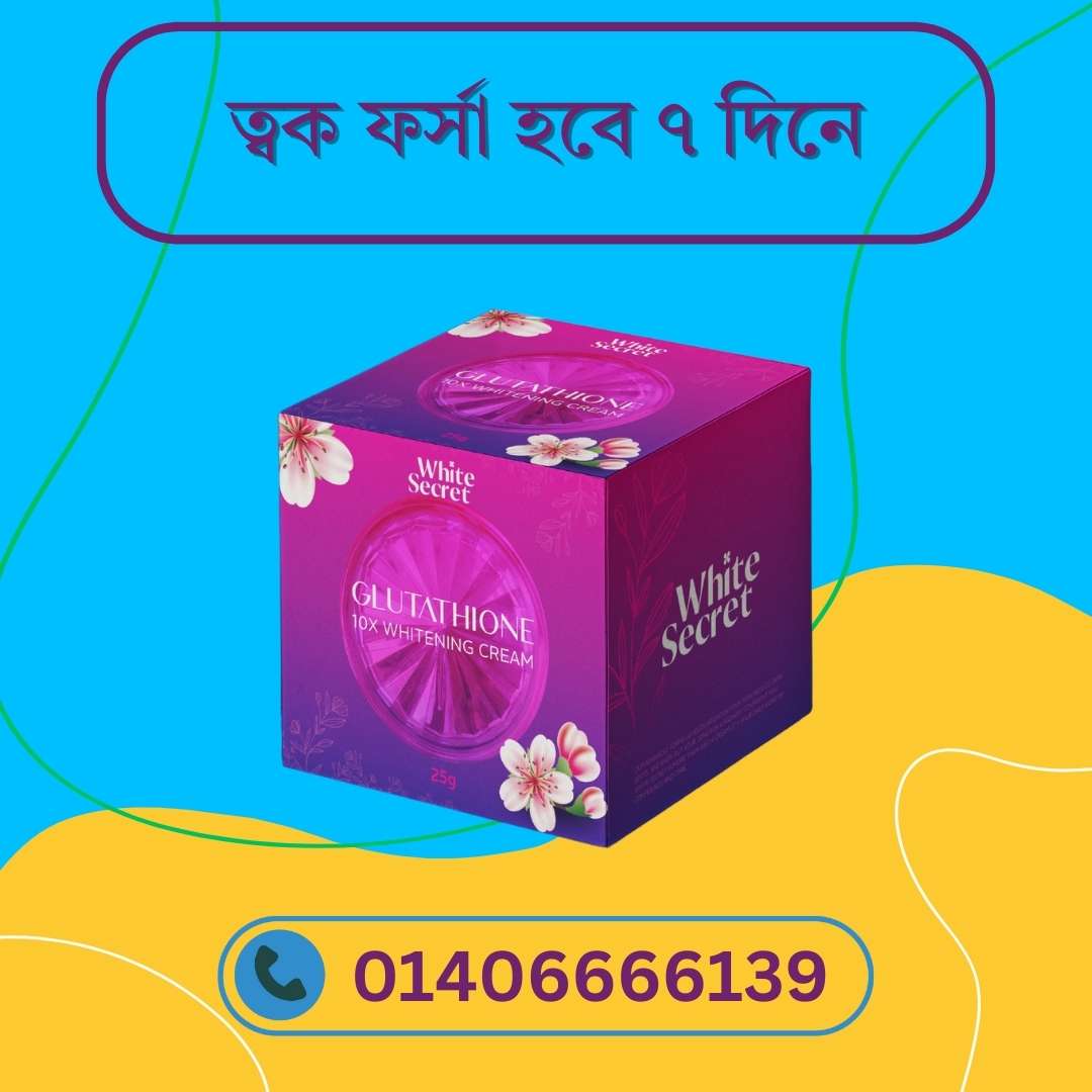 Glutathione Cream দিয়ে Permanent Glow – Myth না Reality? দেখুন Proof সহ
