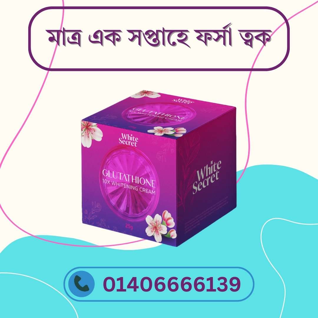 African Body Whitening Cream – ডার্ক স্কিনের জন্য আফ্রিকান হোয়াইটেনিং ক্রিম কি কাজ করে?
