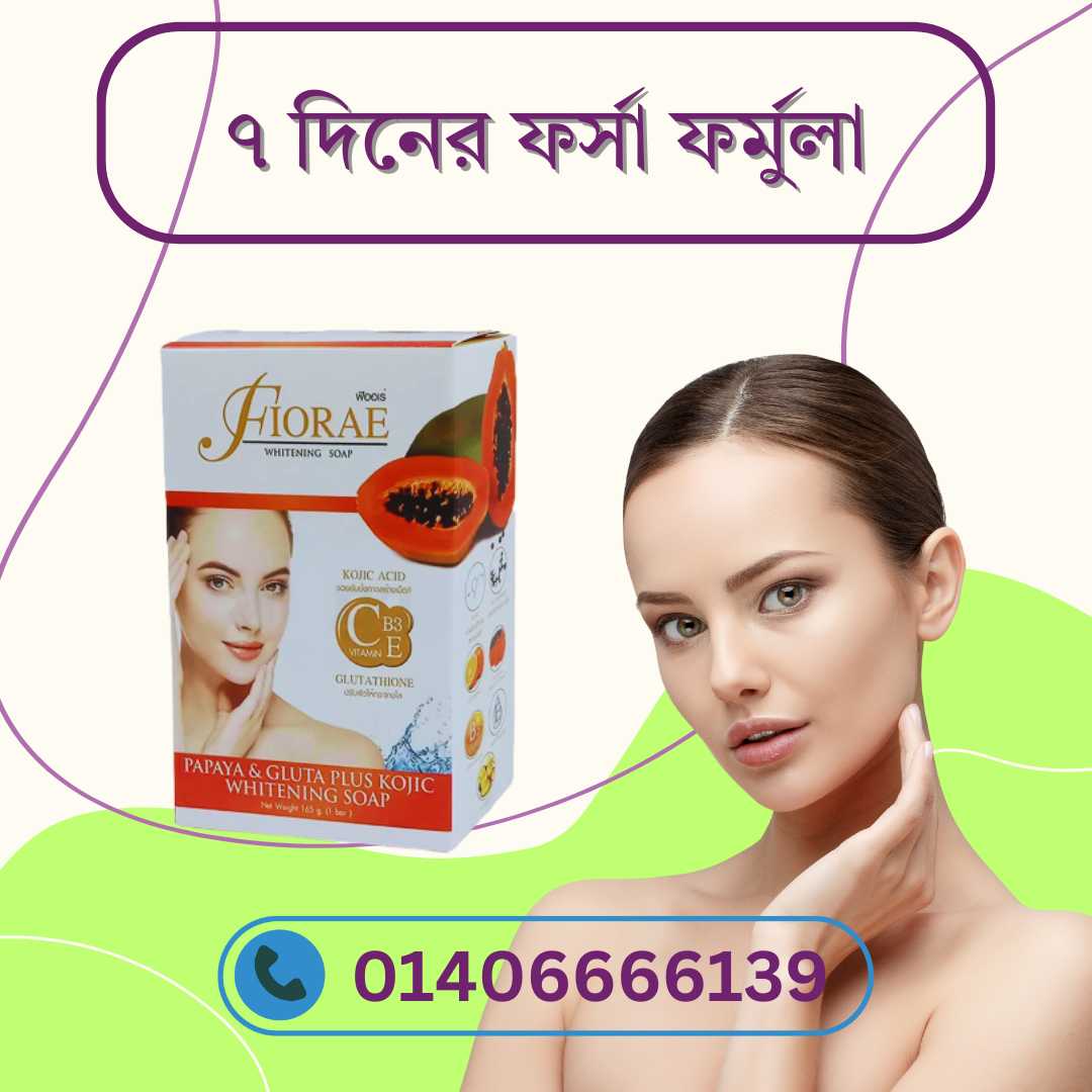 Thailand Whitening Soap BD – থাইল্যান্ডের সেরা হোয়াইটেনিং সাবান কোনটা?