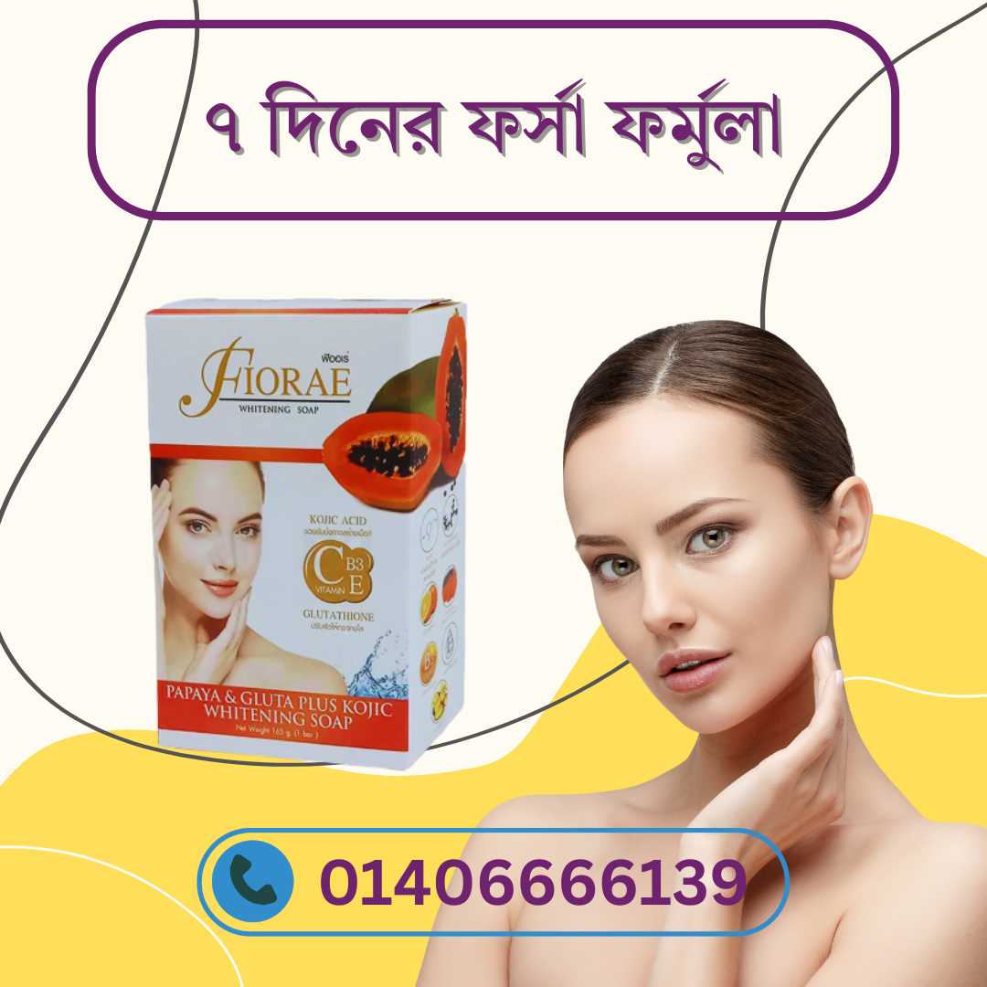 Buy Fiorae Soap Online Bangladesh – অরিজিনাল ফিওরাই সাবান অনলাইনে কোথায় কিনবেন?