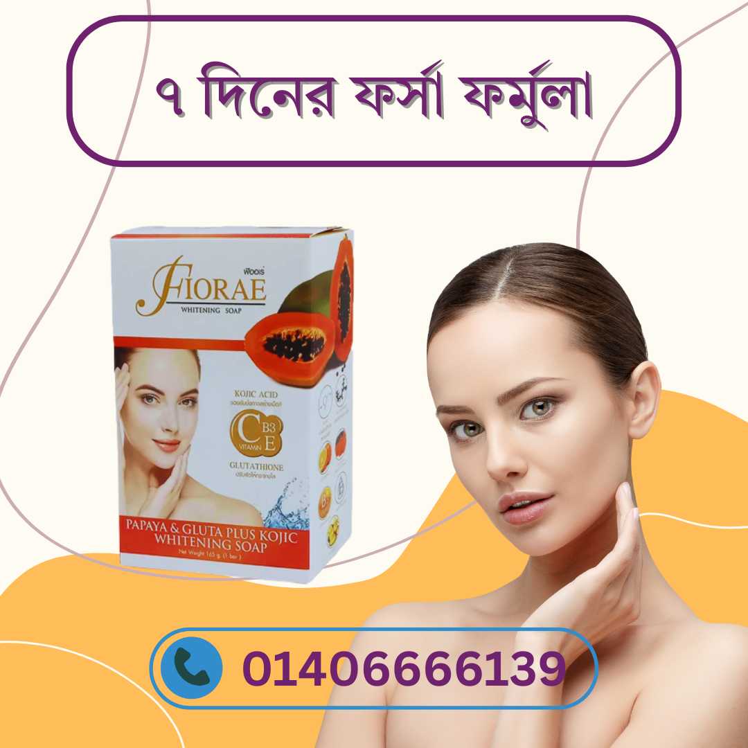 Fiorae Soap Price Daraz BD – দারাজে ফিওরাই সাবান কত টাকায় পাওয়া যায়?