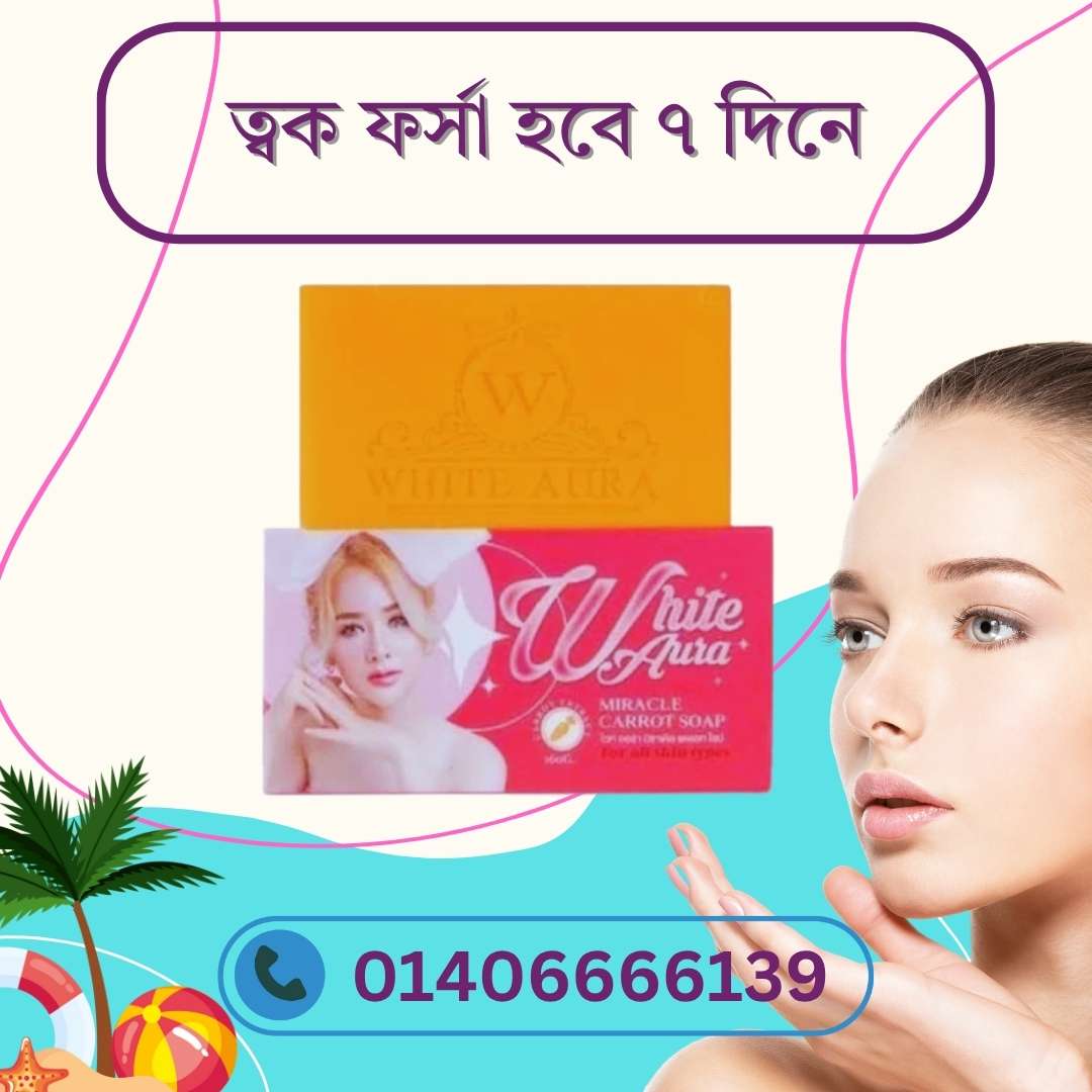 White Aura Carrot Soap Price in Bangladesh – কোথায় কম দামে পাবেন