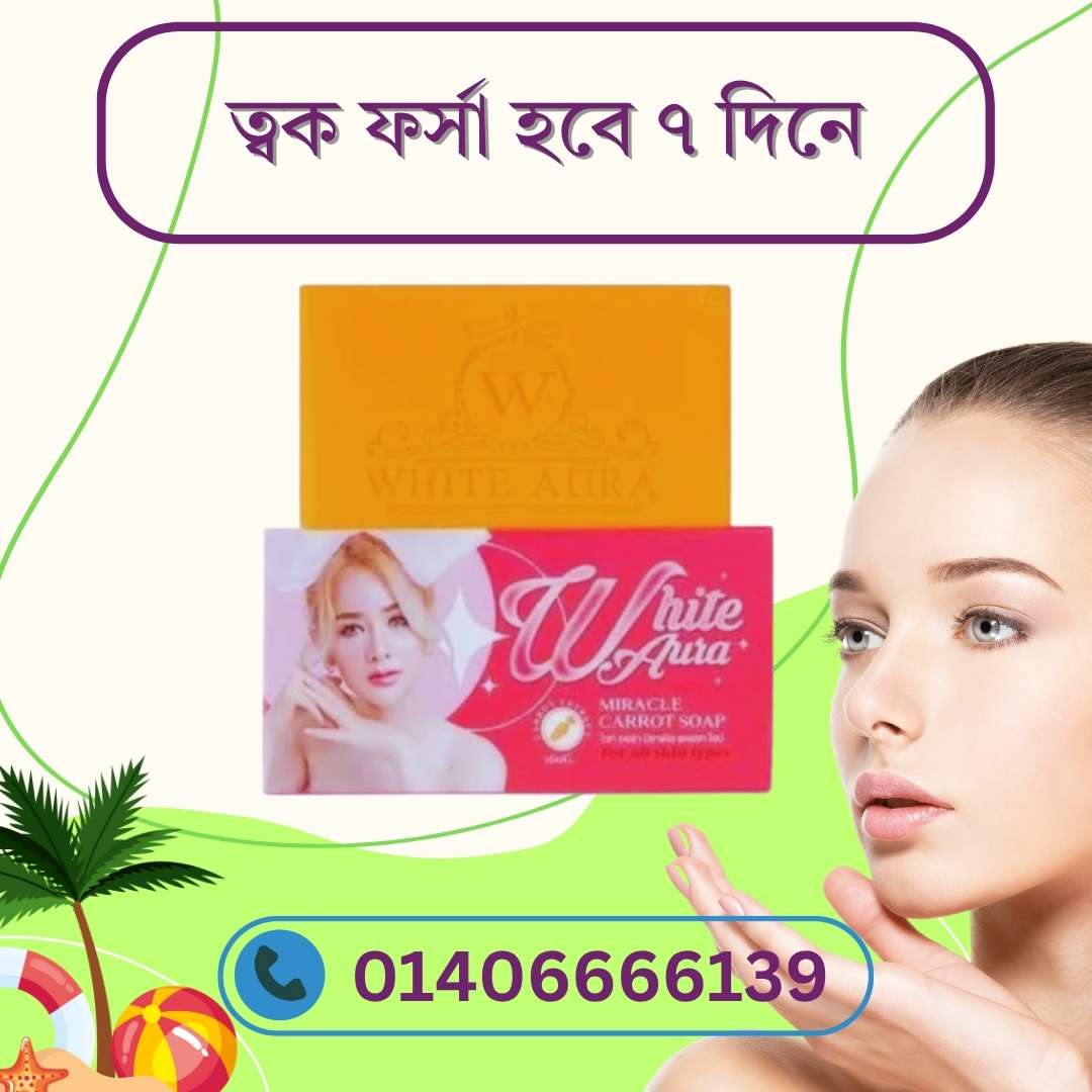 White Aura Carrot Soap for Uneven Skin Tone – স্কিন টোন ইভেন করতে সহায়ক?