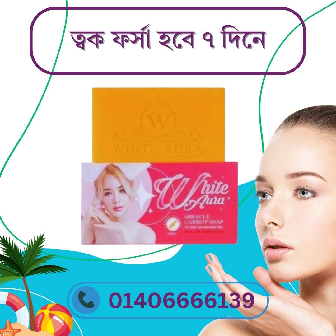 Carrot Soap for Dark Spots – দাগ দূর করতে গাজর সাবান কি ভালো কাজ করে?