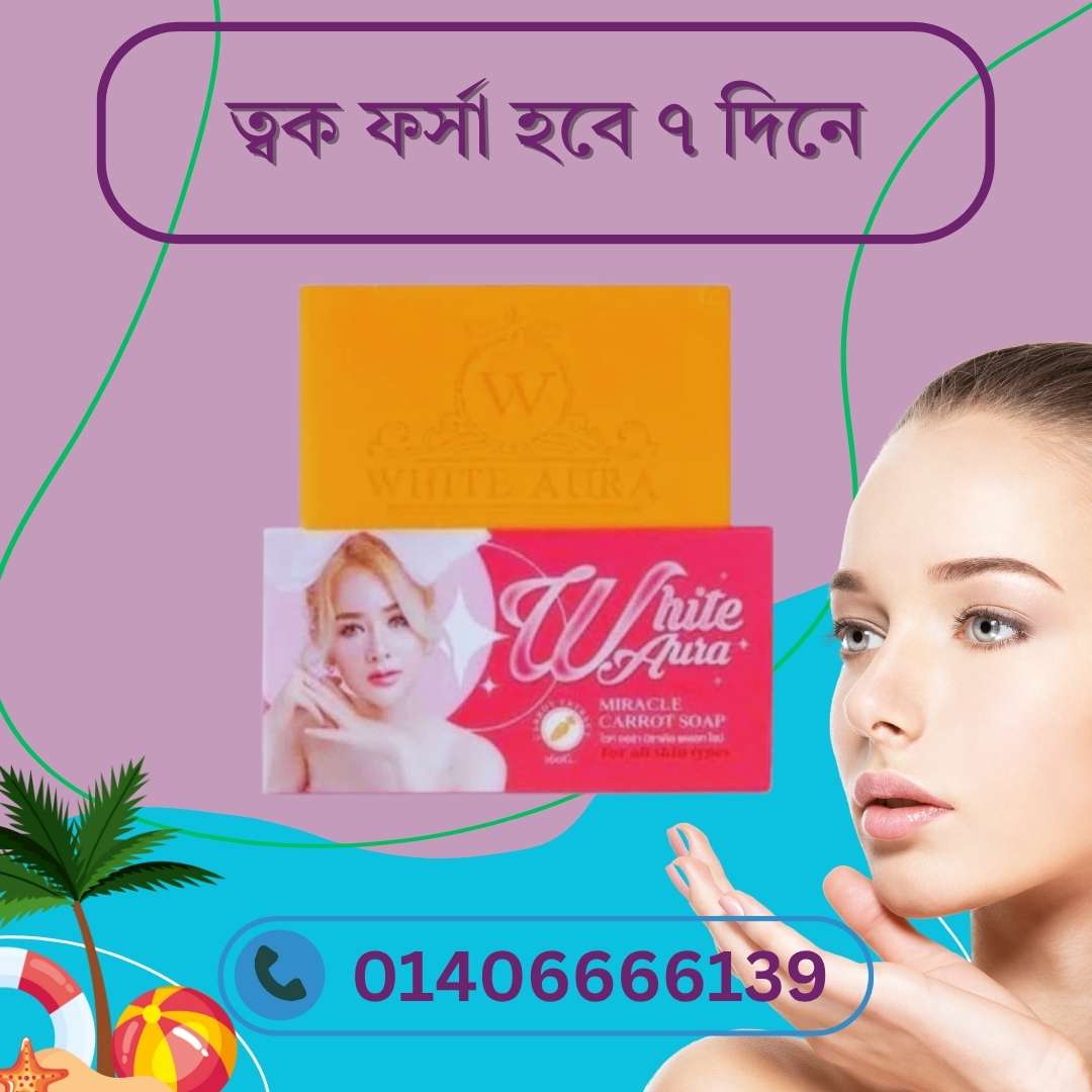 Carrot Soap for Acne – ব্রণর সমস্যায় গাজর সাবানের ব্যবহার ও উপকারিতা