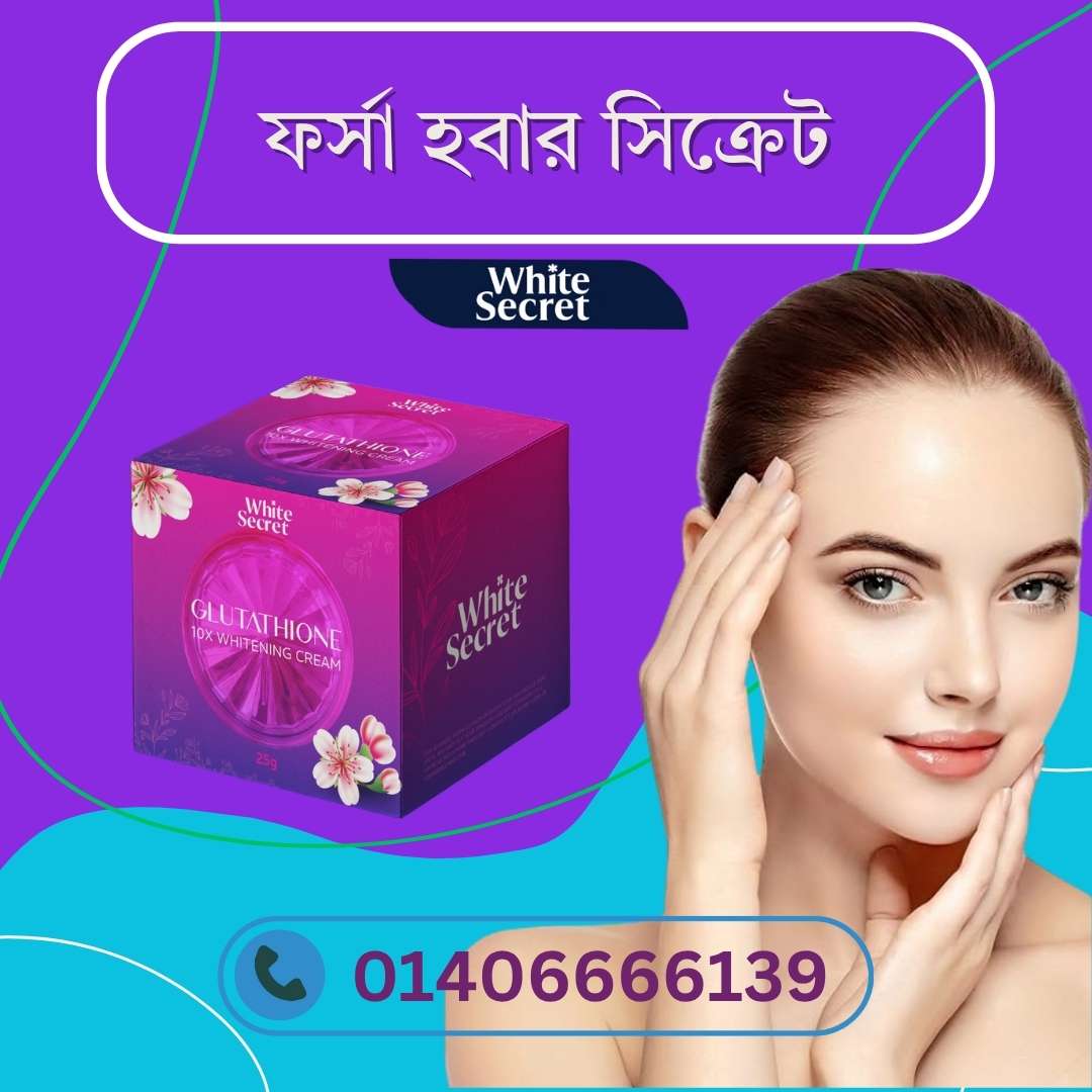 Best Whitening Cream in Australia – বিদেশি প্রোডাক্ট দিয়ে glow করুন