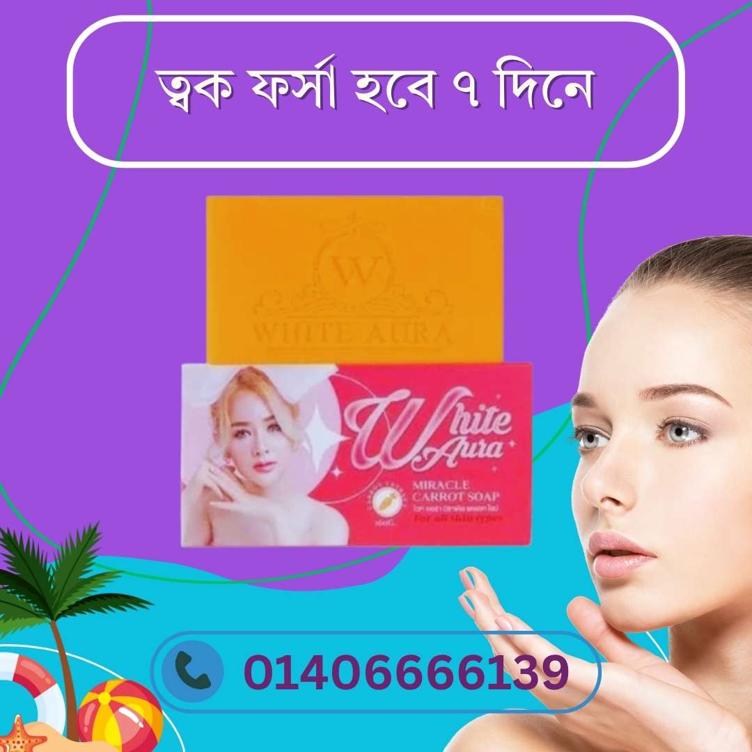 Carrot Soap for Oily Skin – তৈলাক্ত ত্বকের জন্য আদর্শ সমাধান কি এই সাবান?