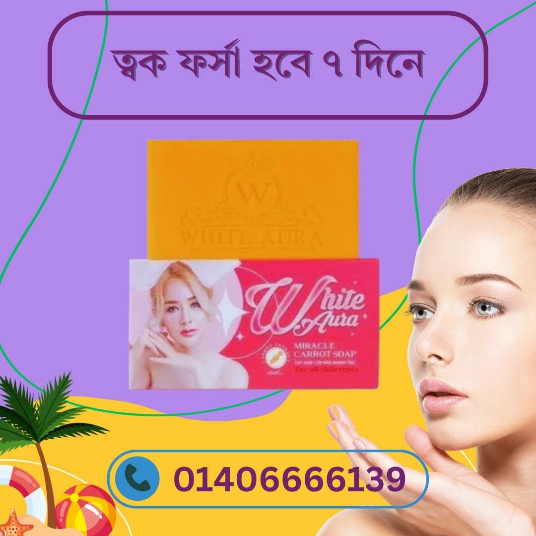 Carrot Soap for Dry Skin – শুষ্ক ত্বকের যত্নে গাজর সাবান কতটা উপযোগী?