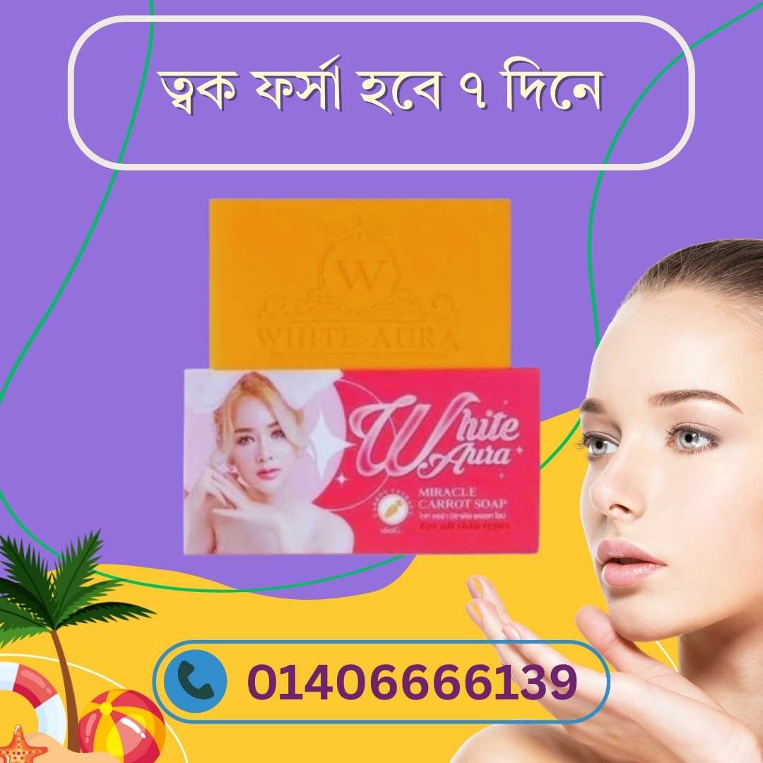 Carrot Soap for Uneven Skin Tone – স্কিন টোন ঠিক করতে গাজরের কার্যকারিতা