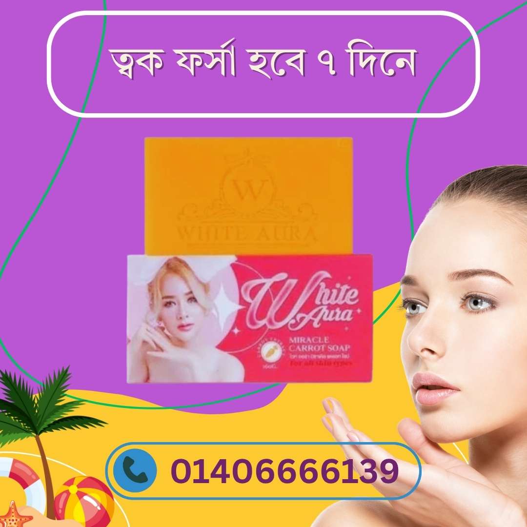 Carrot Soap for Stretch Marks – স্ট্রেচ মার্ক কমাতে কি গাজর সাবান কার্যকর?