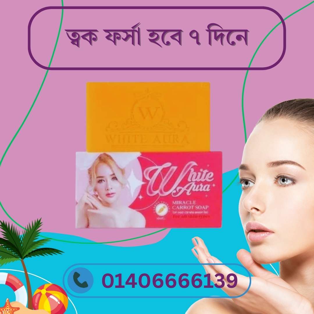 Carrot Soap for Sunburn – রোদে পোড়া ত্বকের যত্নে গাজরের ম্যাজিক