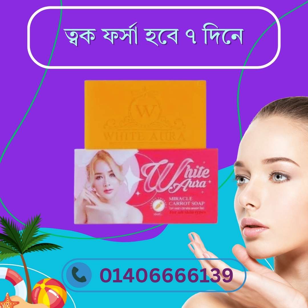 Carrot Soap Price in Bangladesh – কোথায় এবং কত টাকায় পাওয়া যায়?