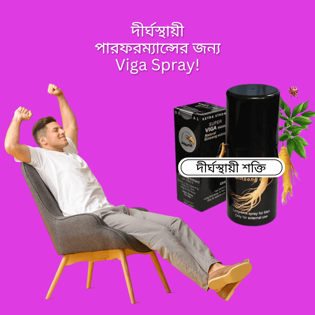 Viga Spray বাংলাদেশে সরাসরি অর্ডার করুন | ALL WELL BUY থেকে দ্রুত ডেলিভারি