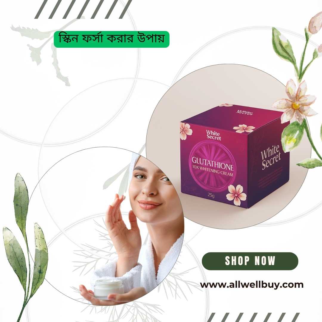 স্কিন ফর্সা করার উপায়: সহজ ও কার্যকর টিপস | Best Skin Whitening Tips in Bangladesh