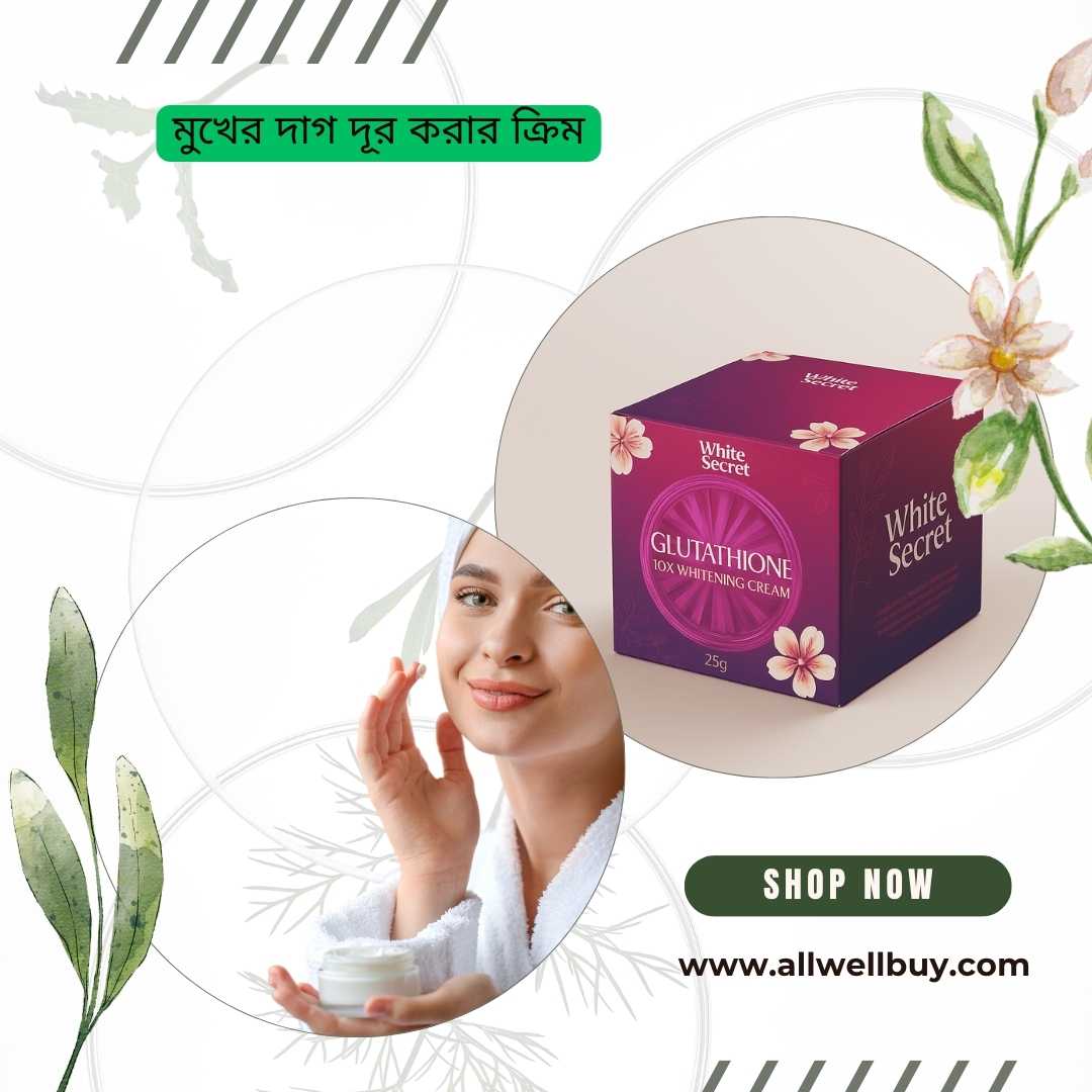 মুখের দাগ দূর করার ক্রিম: সেরা সমাধান ও বিশ্বাসযোগ্য কেনাকাটা বাংলাদেশে | ALL WELL BUY