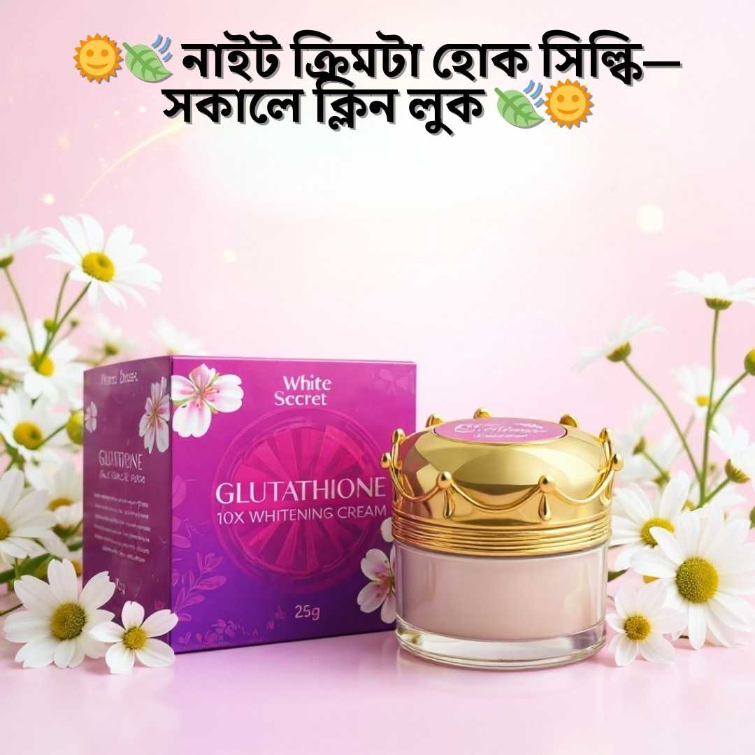 ২০০ টাকার মধ্যে ব্রাইটেনিং ক্রিম | WhiteSecret Night Cream