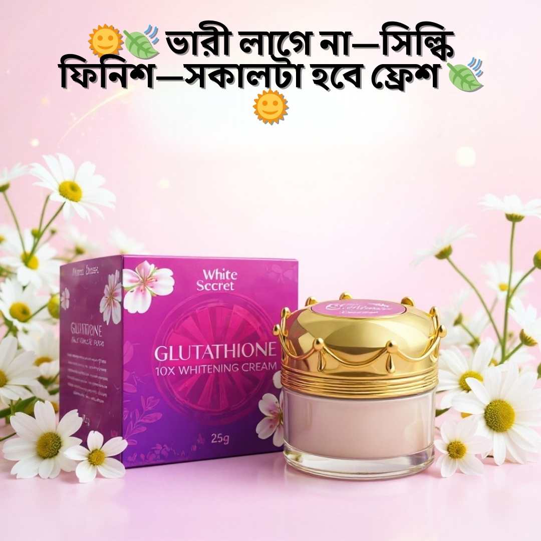 ৩ দিনে ফর্সা হওয়ার ক্রিম কোনটা ভালো? Whitesecret Review