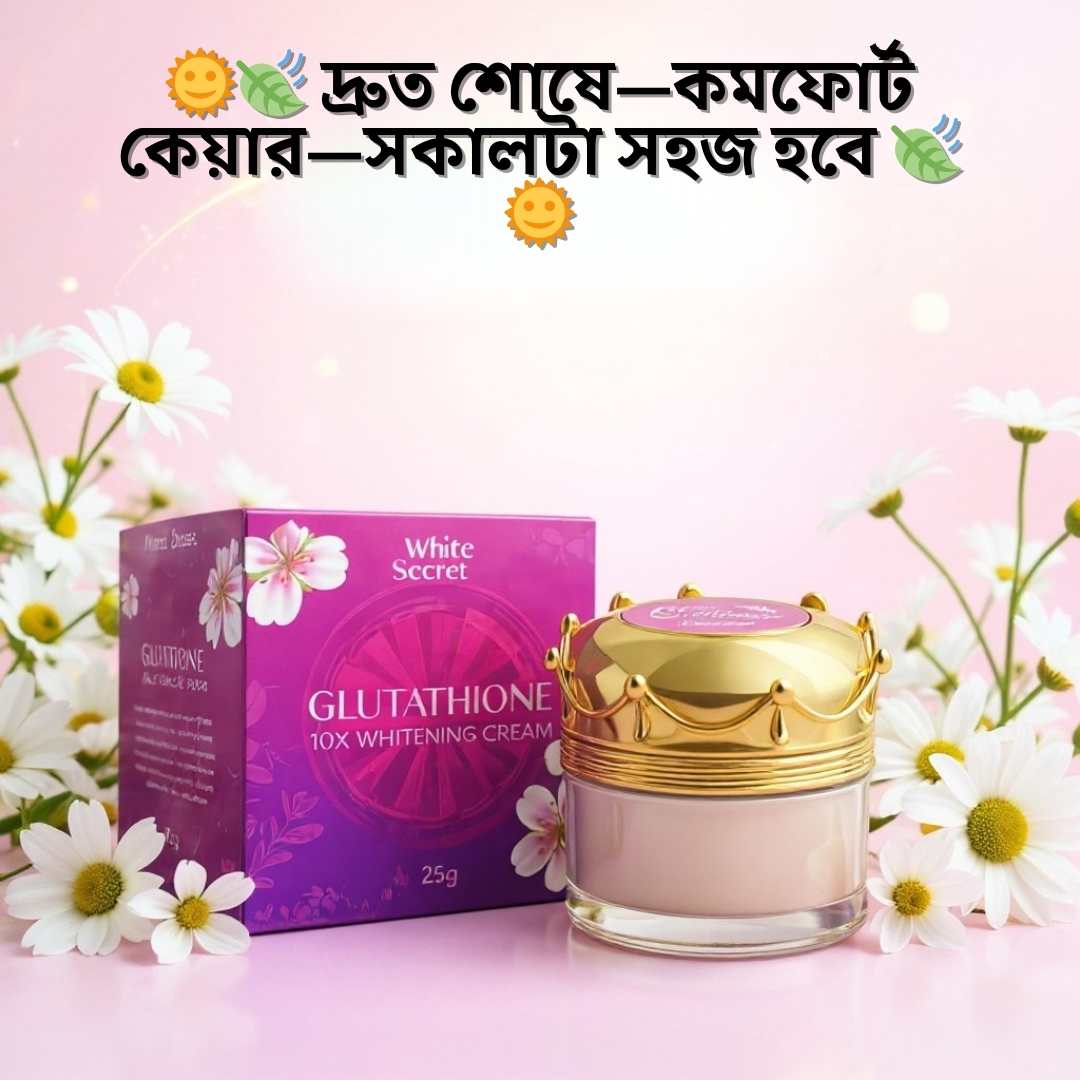 ৩ দিনে ফর্সা হওয়ার উপায় | White Secret Night Cream