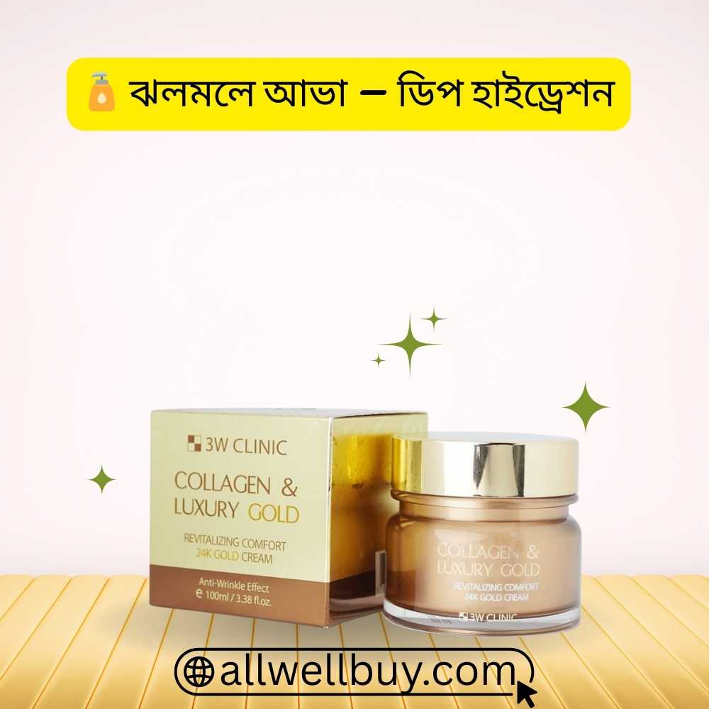 3W Clinic Collagen Gold Cream 100g ইউজার রিভিউ