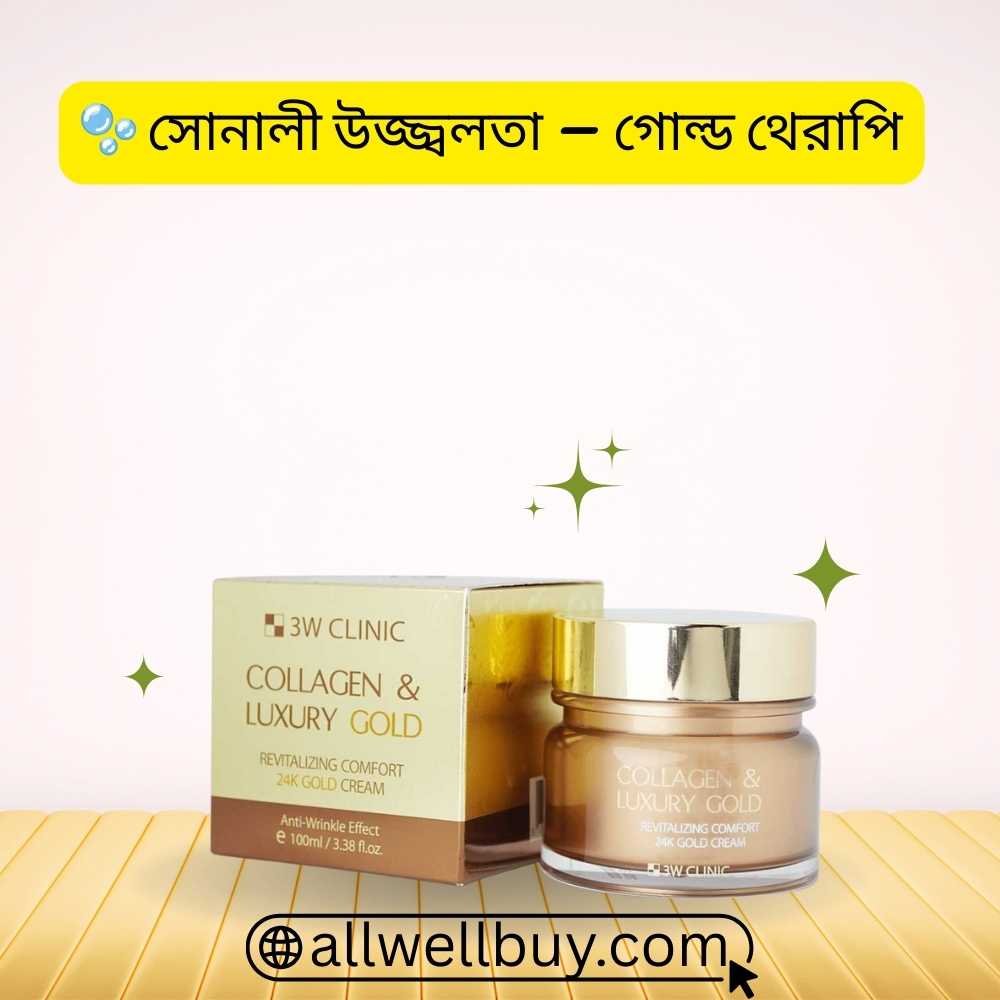 3W Clinic Gold Cream বিস্তারিত রিভিউ 2026